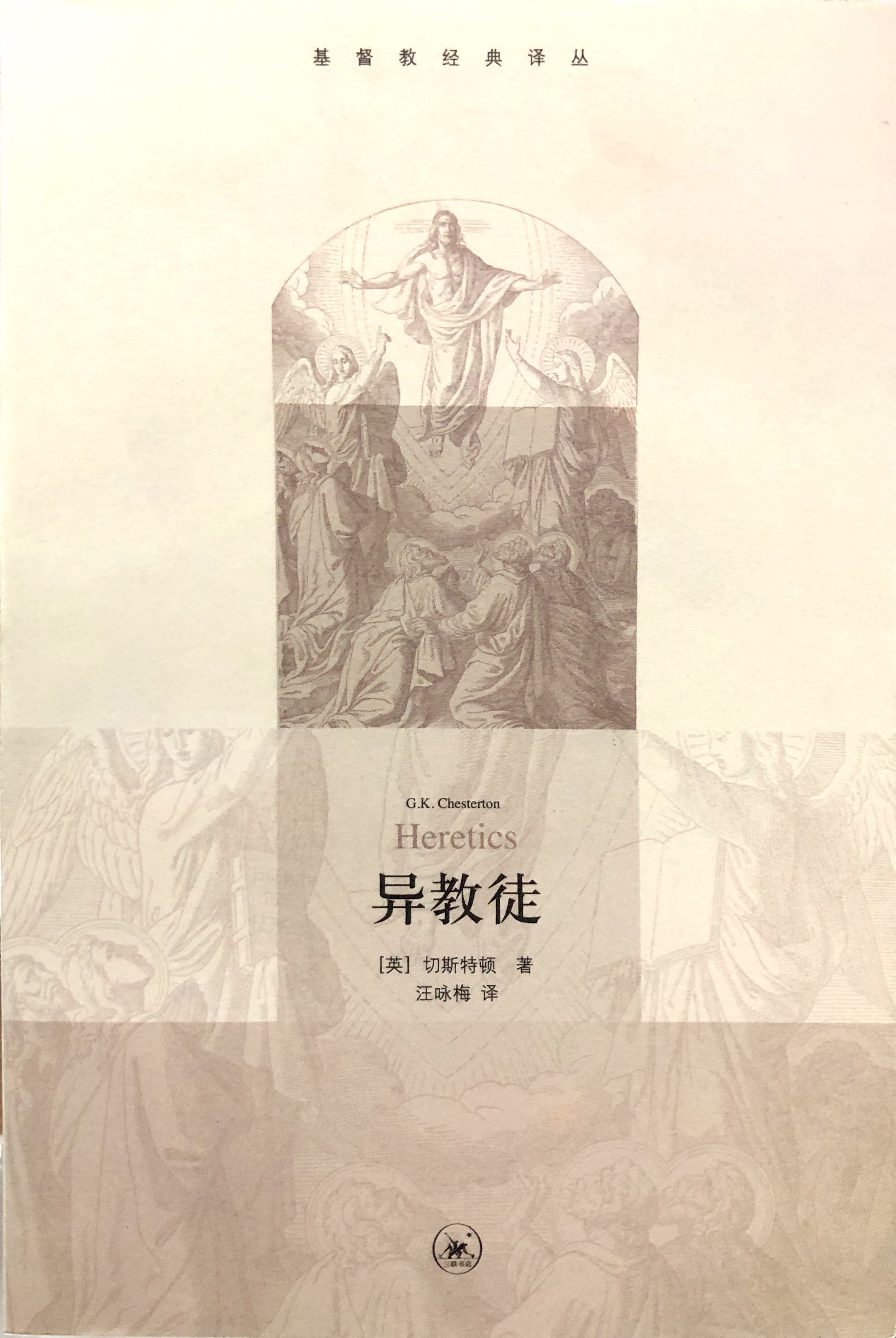 異教徒 封面