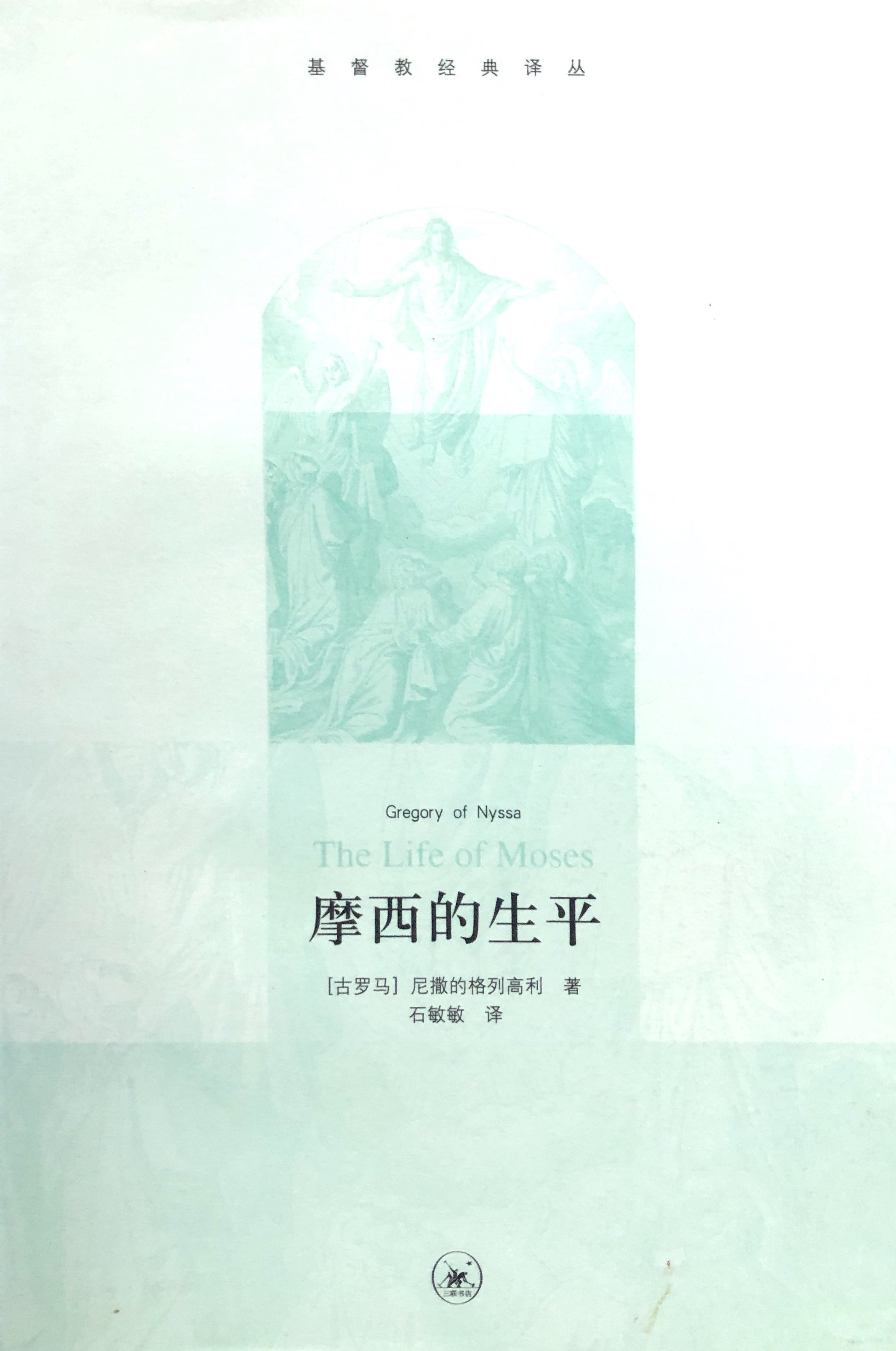 摩西的生平 封面