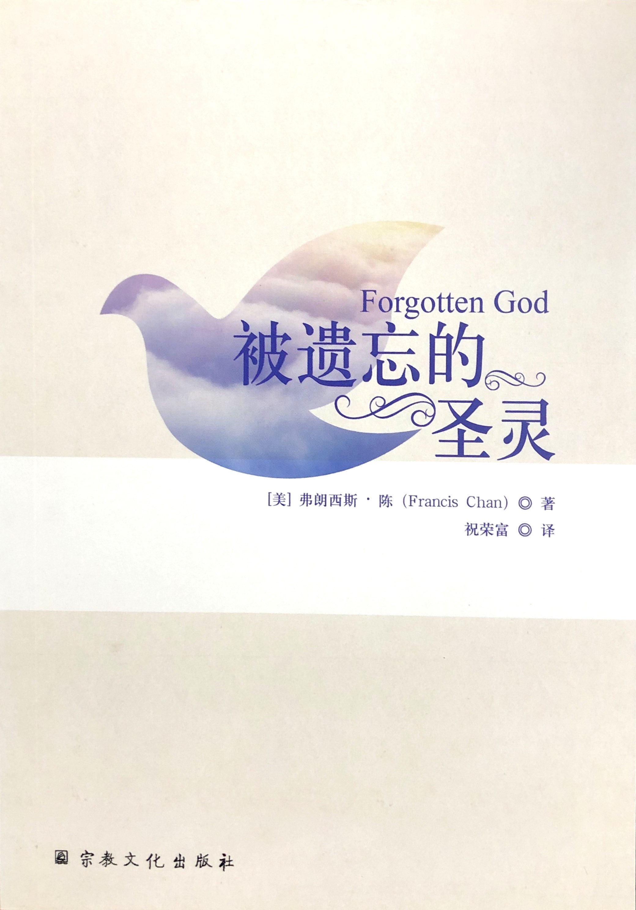 被遺忘的聖靈 封面