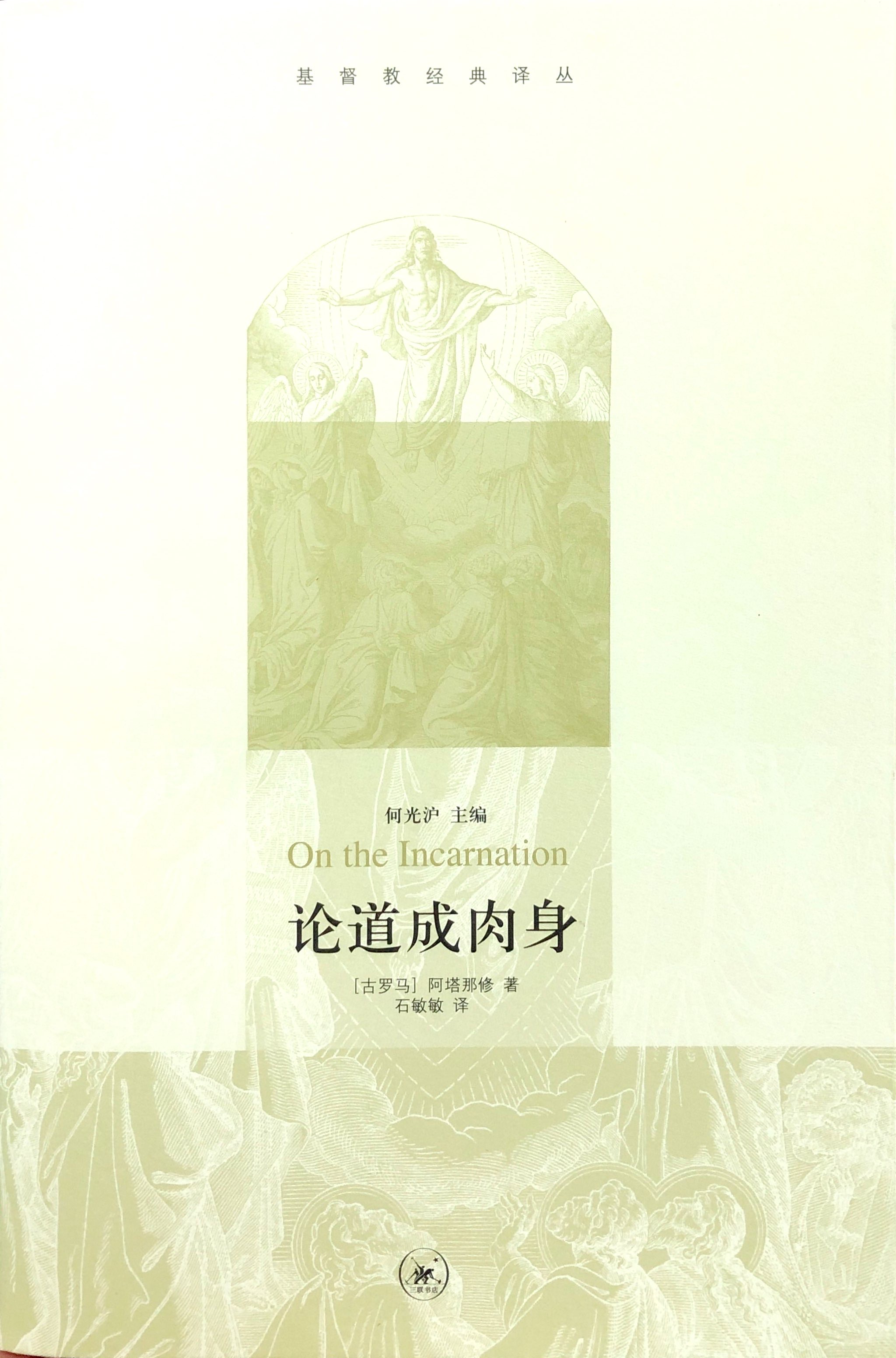 論道成肉身 封面