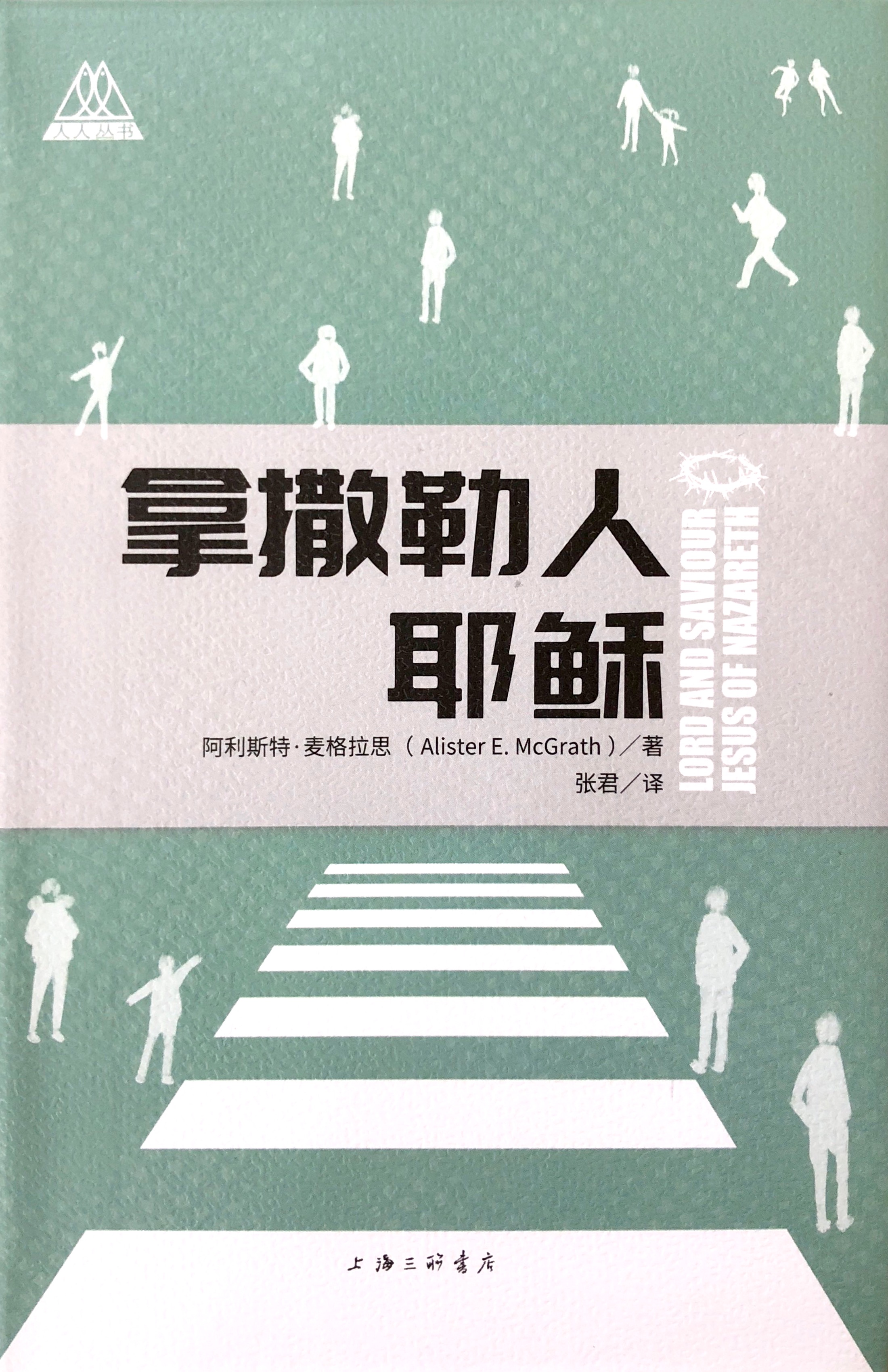 拿撒勒人耶穌 封面