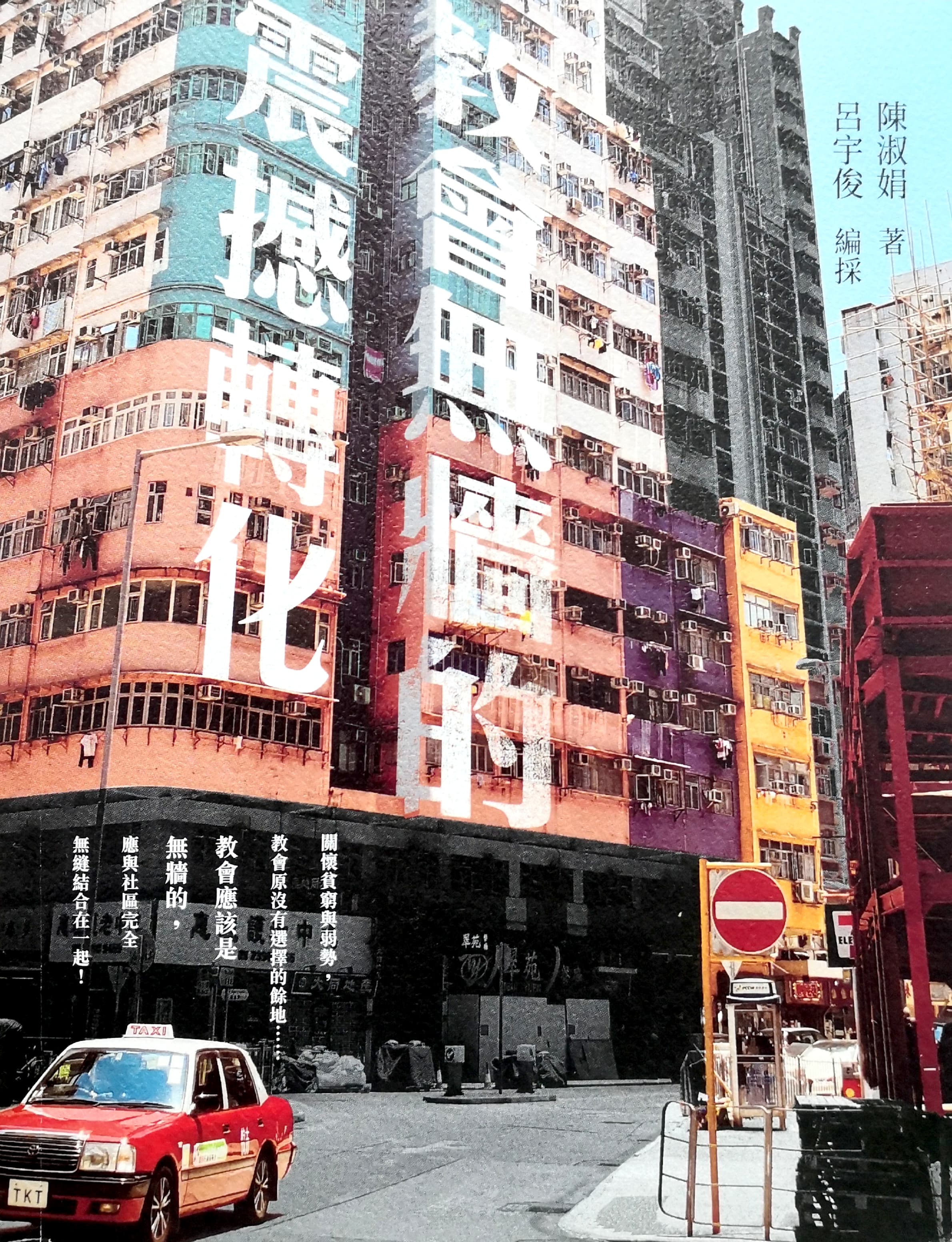 教會無牆的震撼轉化 封面