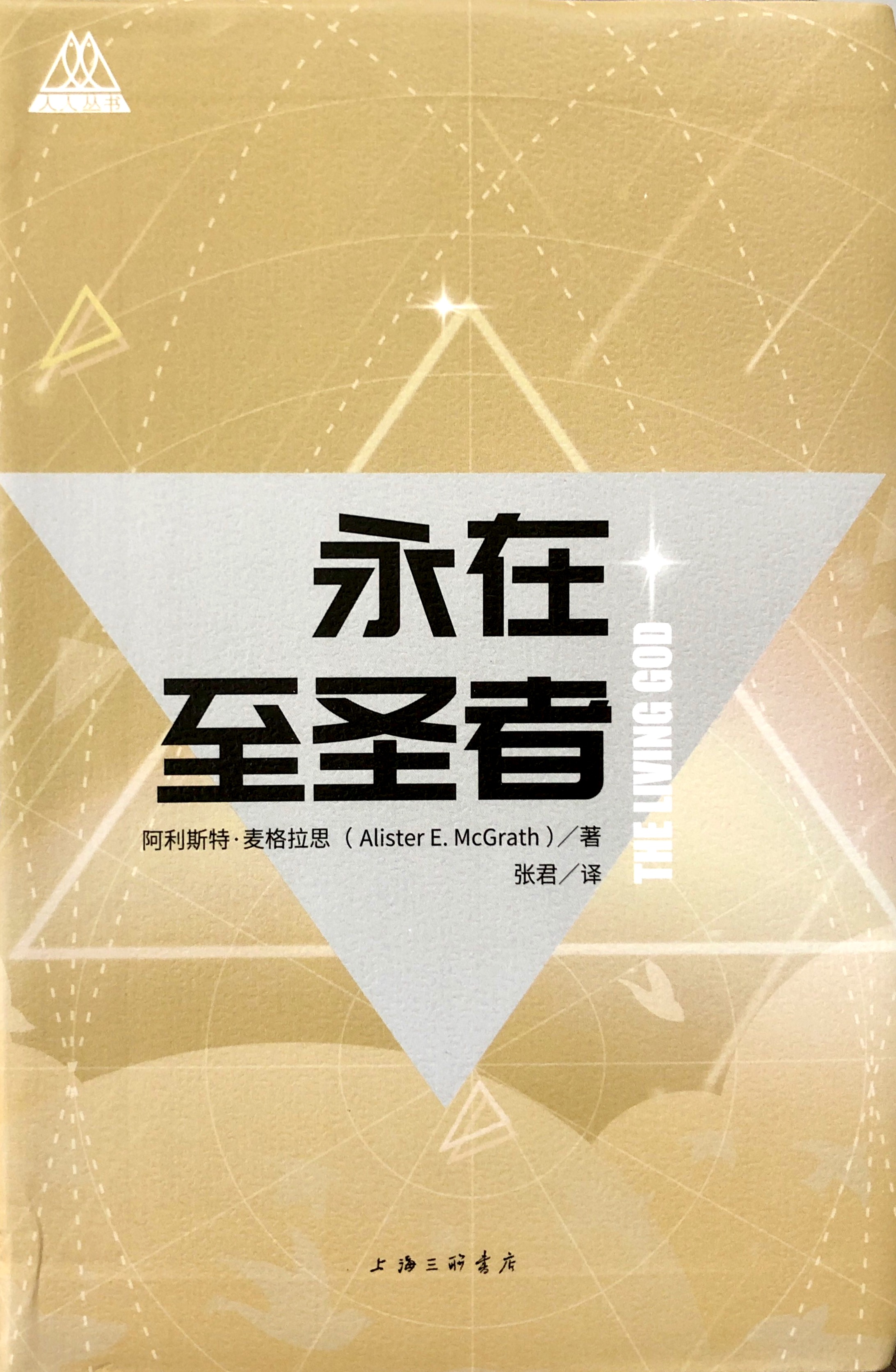 永在至聖者 封面
