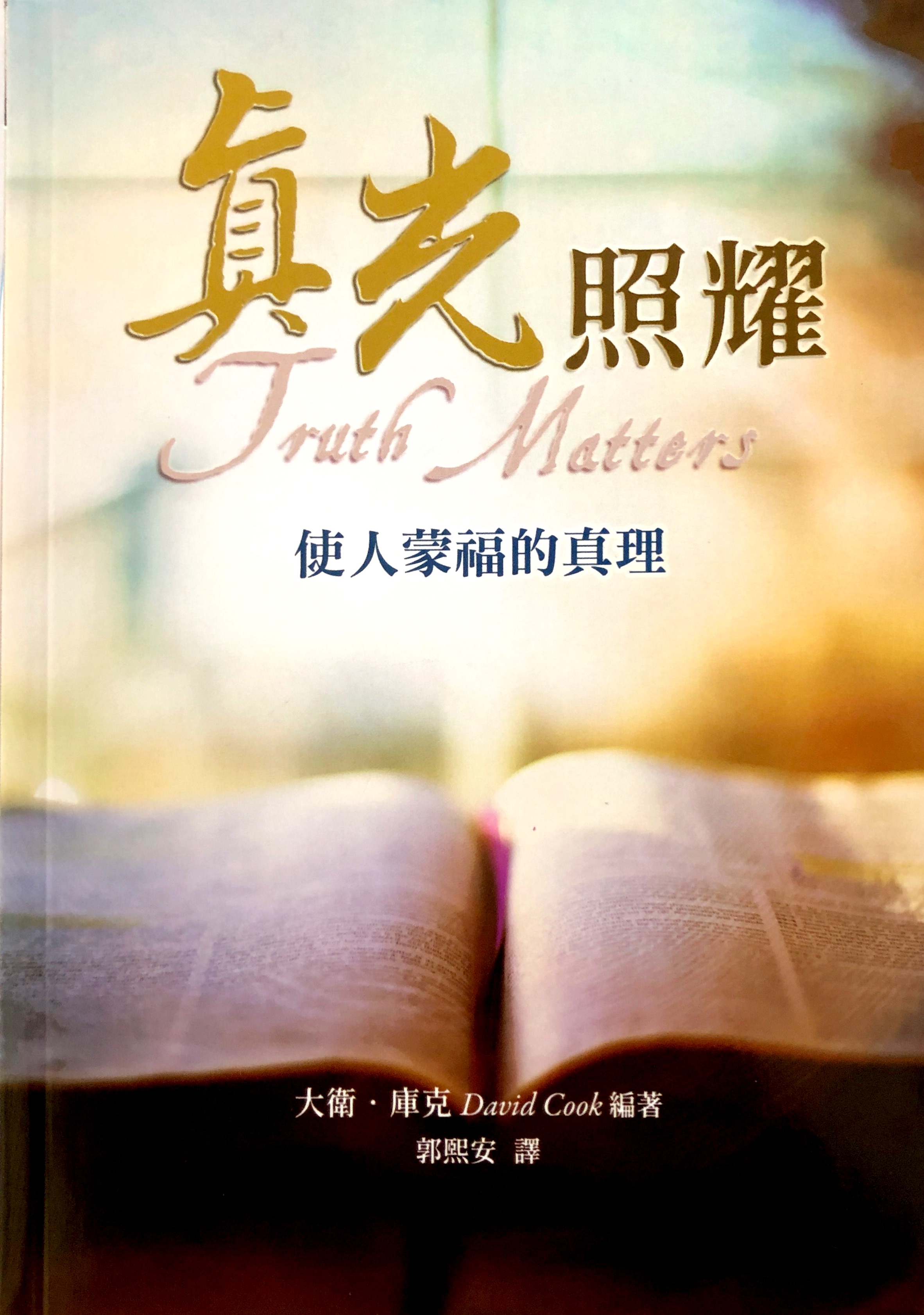 真光照耀--使人蒙福的真理 封面