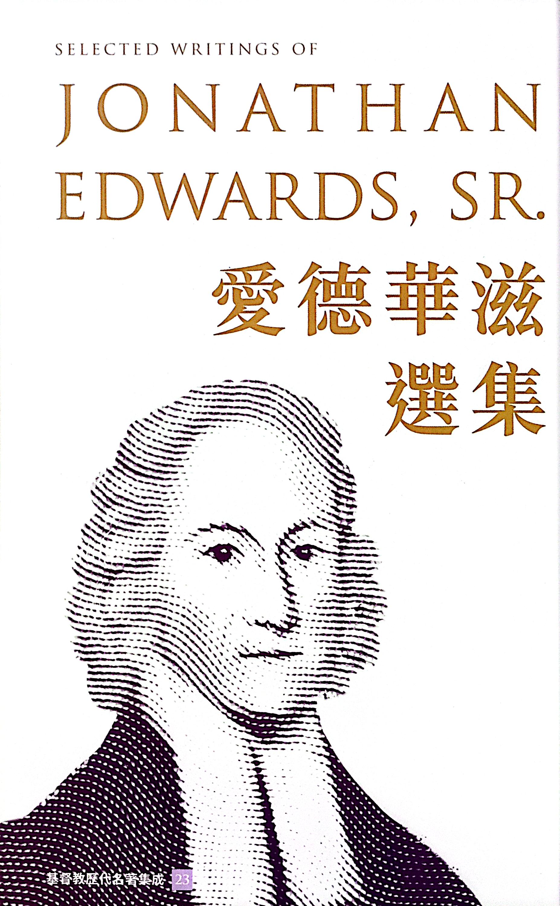 愛德華滋選集 封面