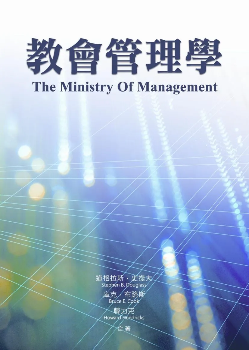 教會管理學 封面