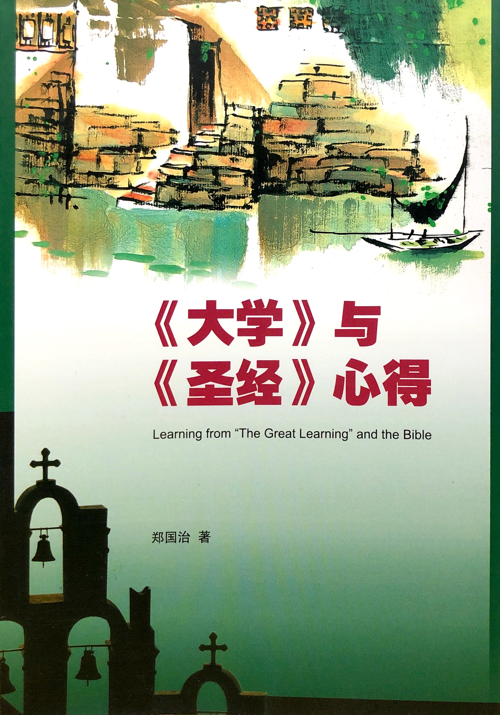 大學與聖經心得 封面