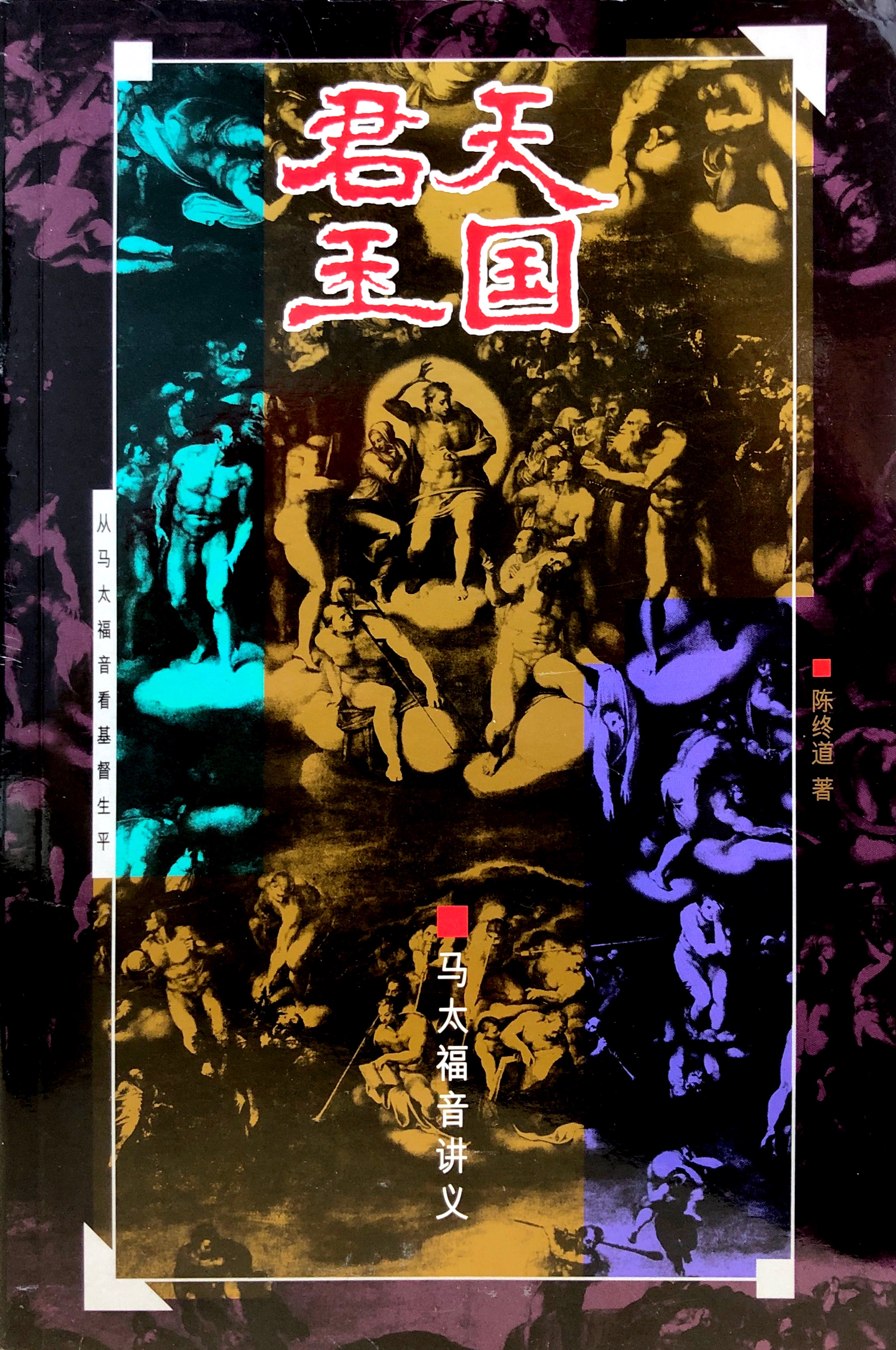 天國君王 封面