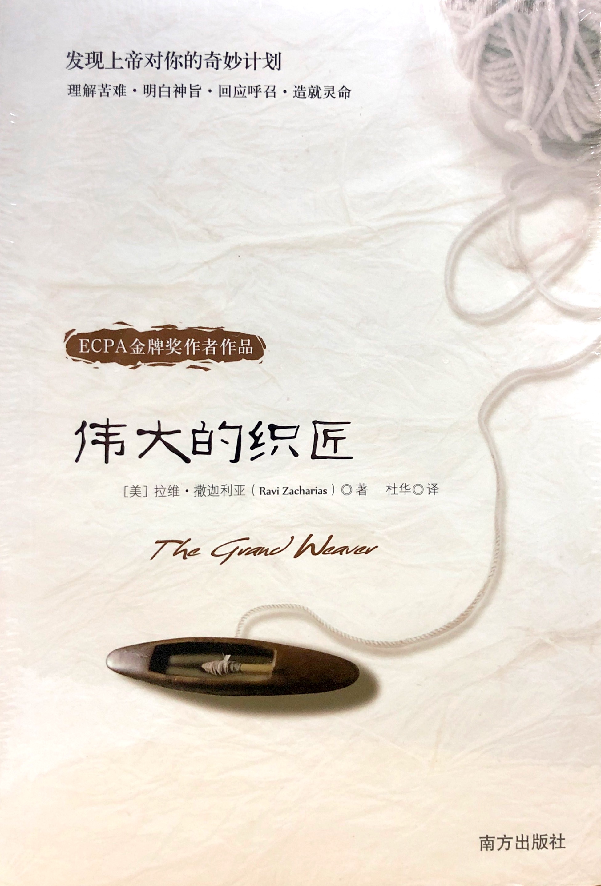偉大的織匠 封面