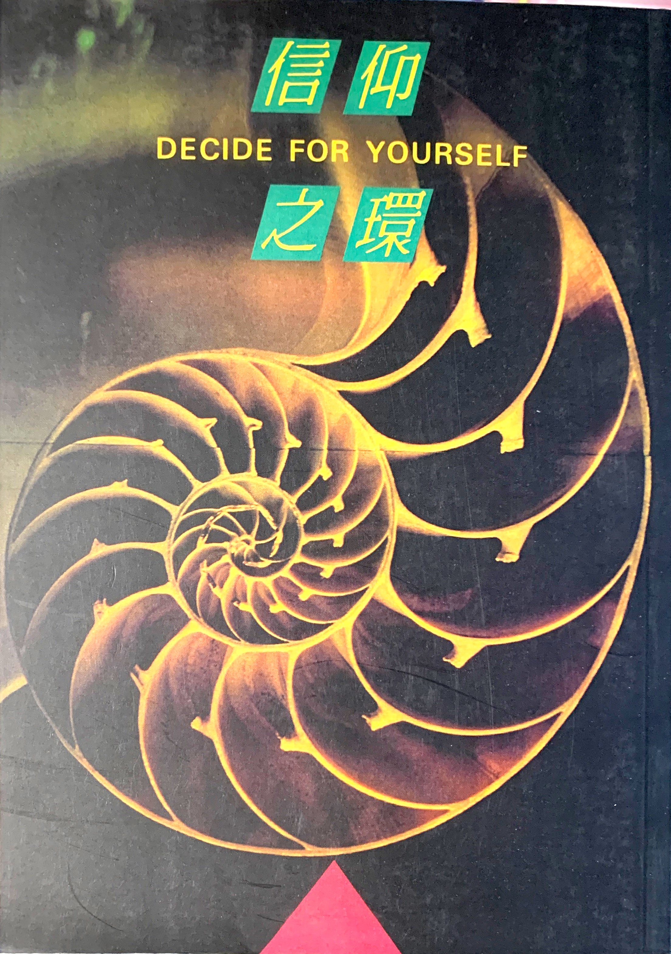 信仰之環 封面