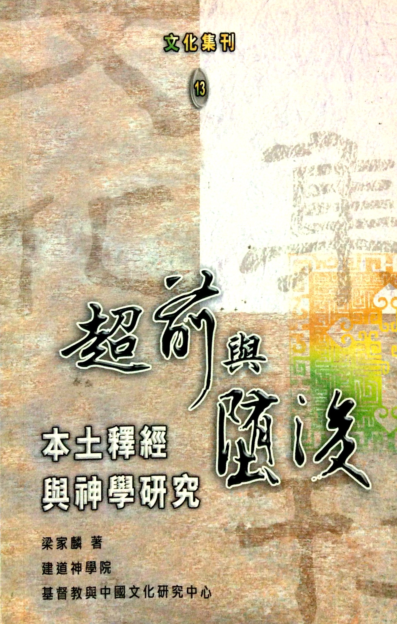 超前與墮後 封面