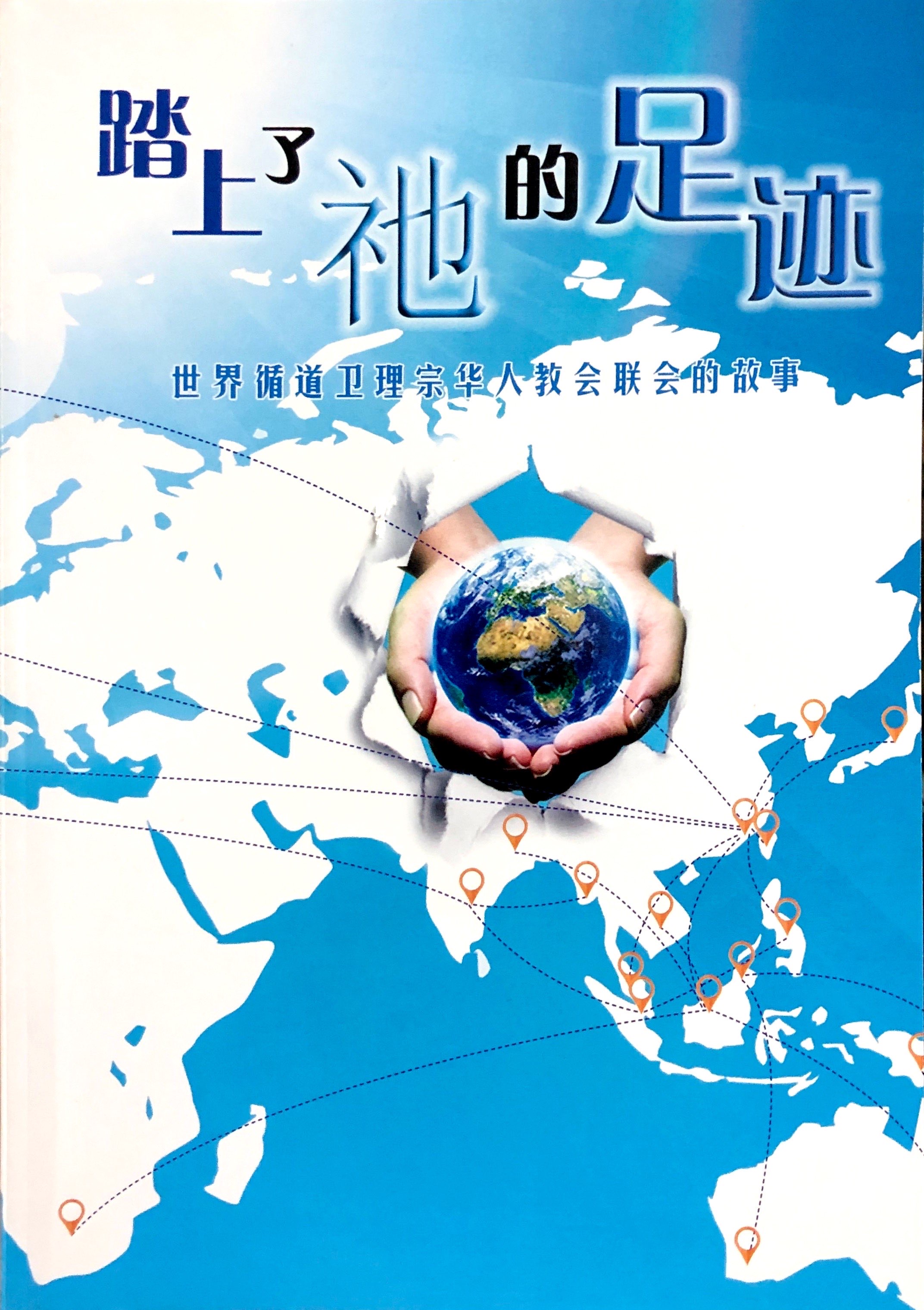 踏上了祂的足跡 封面