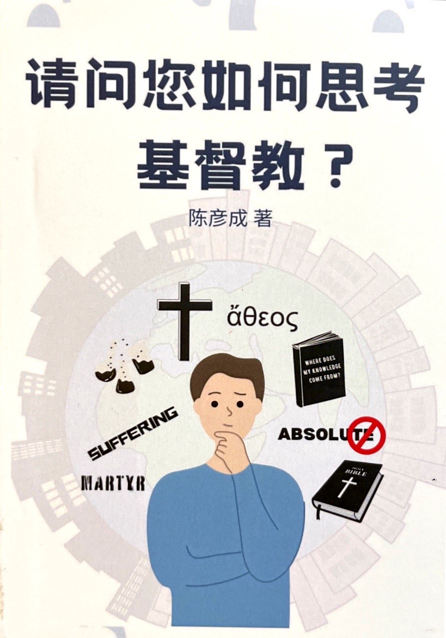 請問您如何思考基督教？（小冊子）NETT 封面