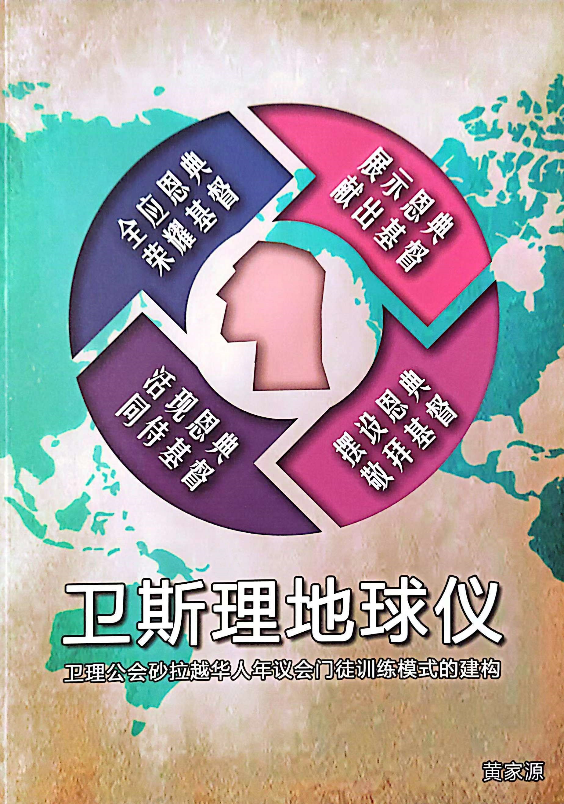 衛斯理地球儀 封面
