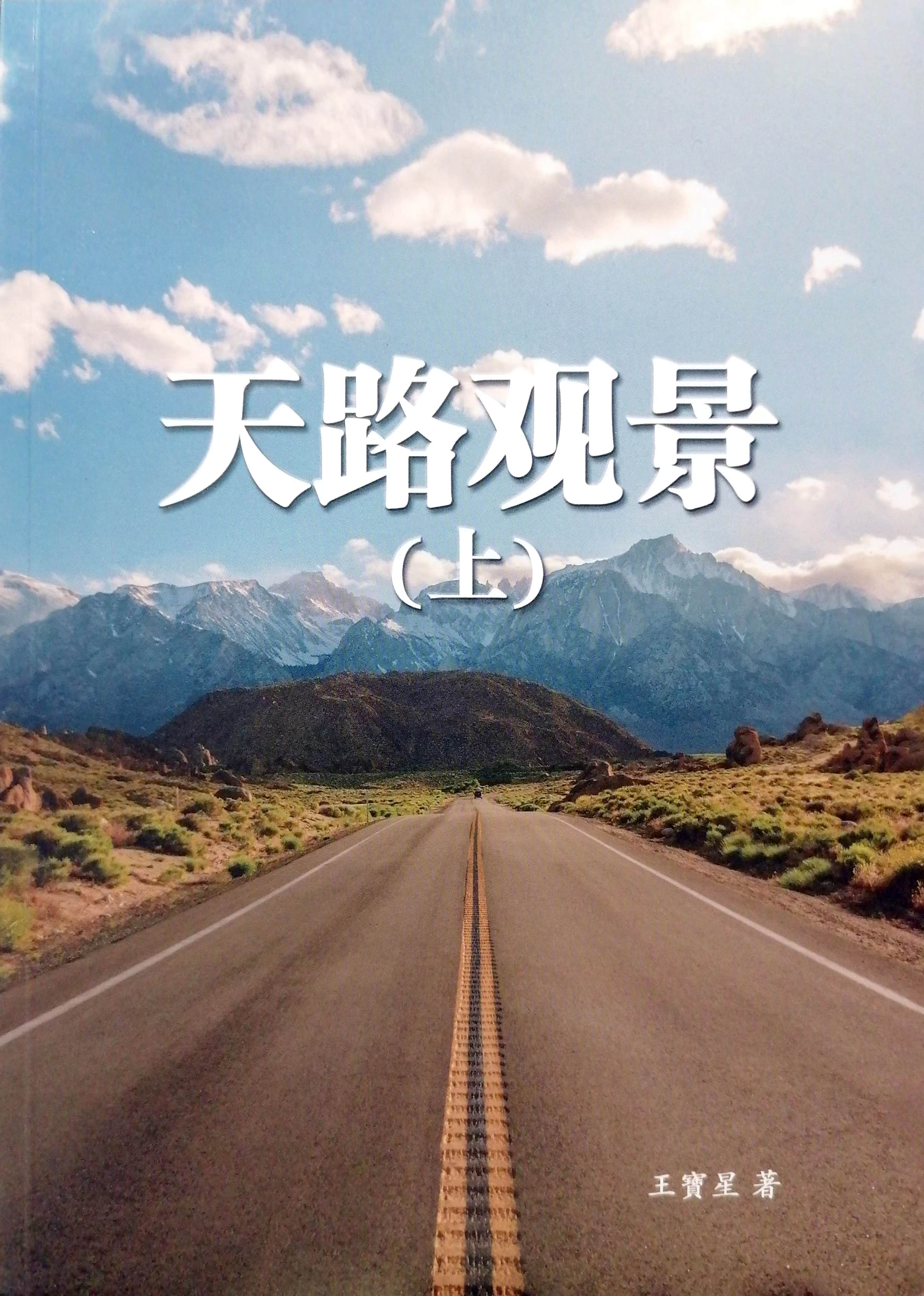 天路觀景（上） 封面