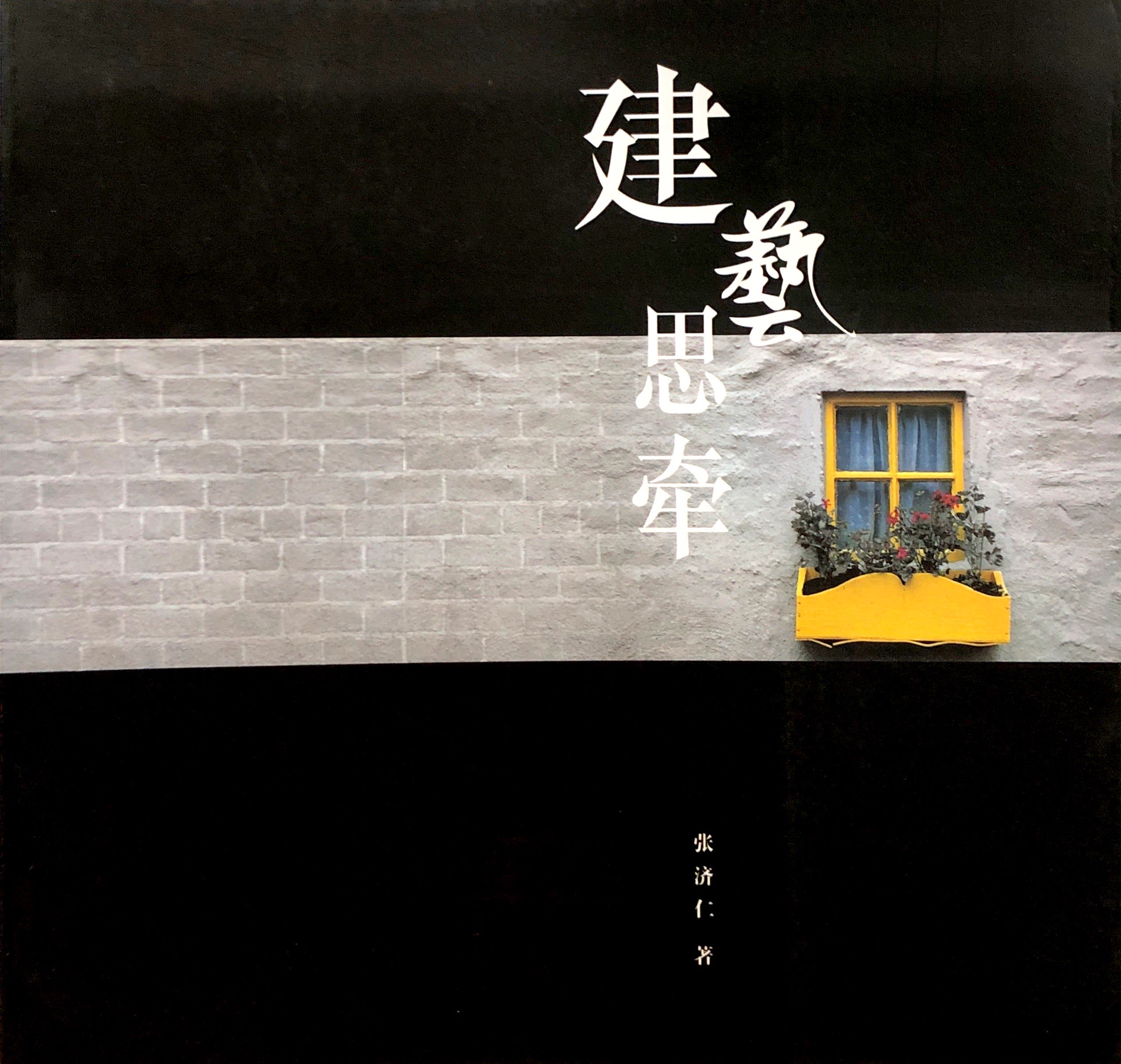 建藝思牽 封面