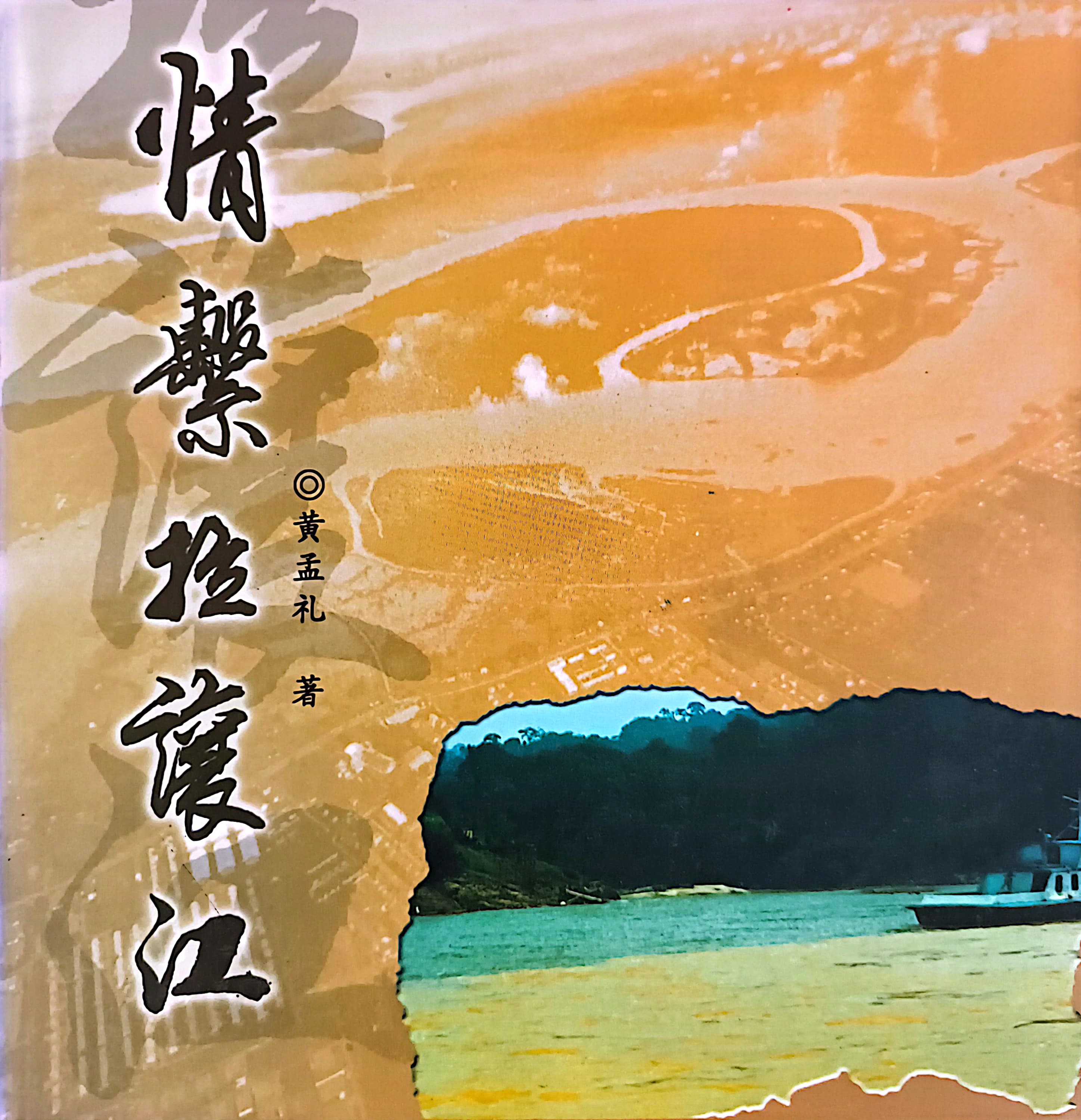 情繫拉讓江 封面