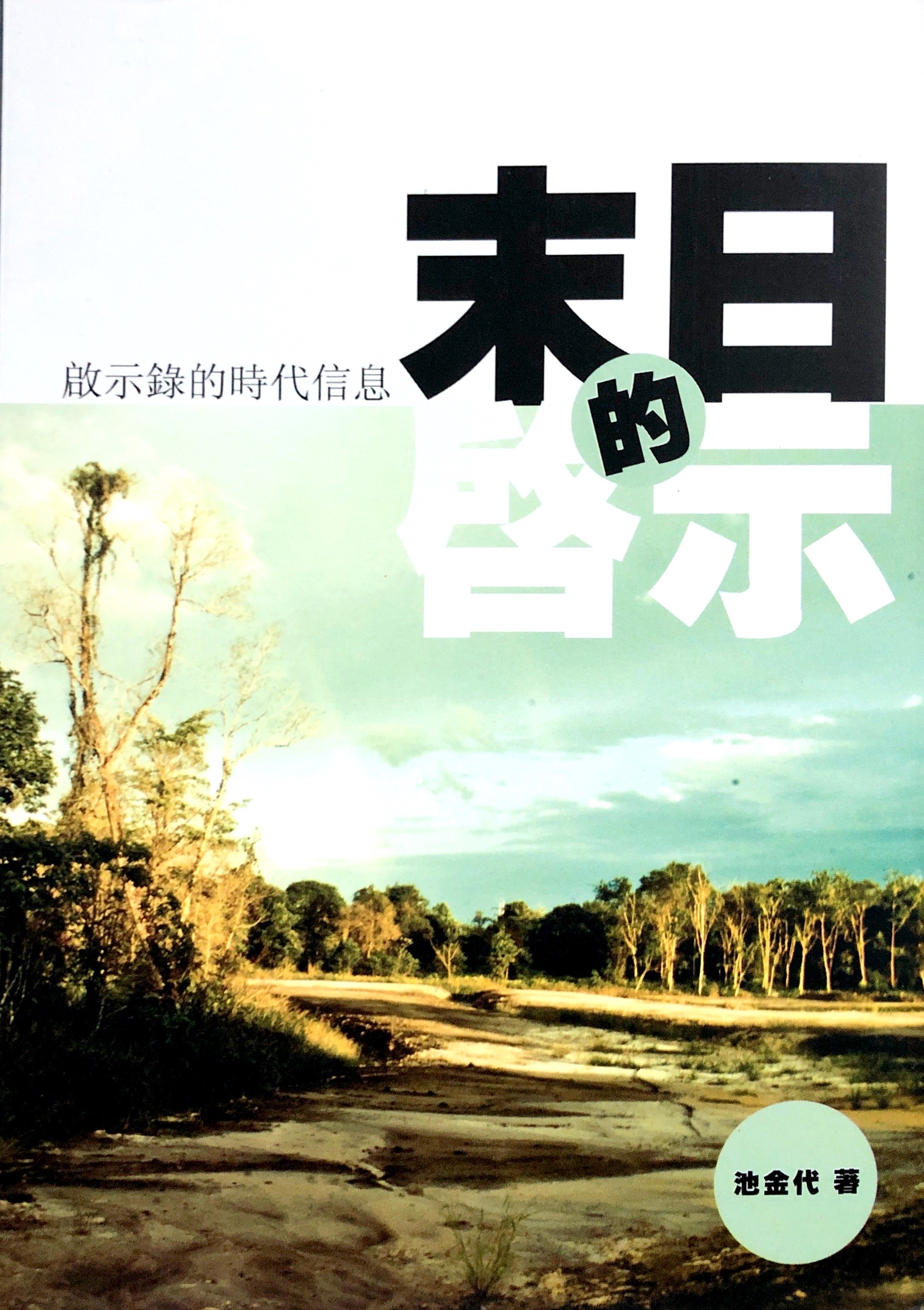 末日的啟示 封面