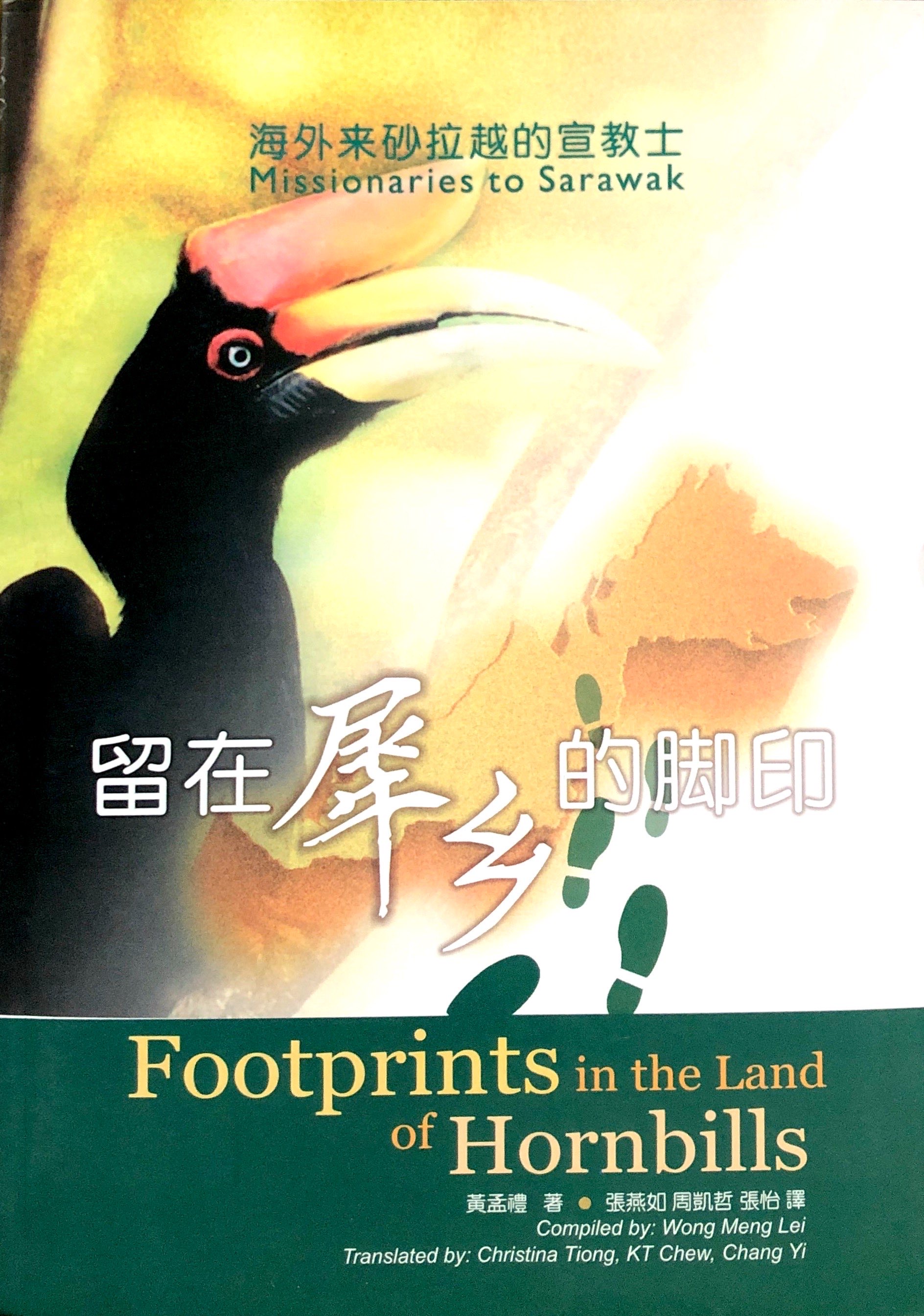 留在犀鄉的腳印 封面