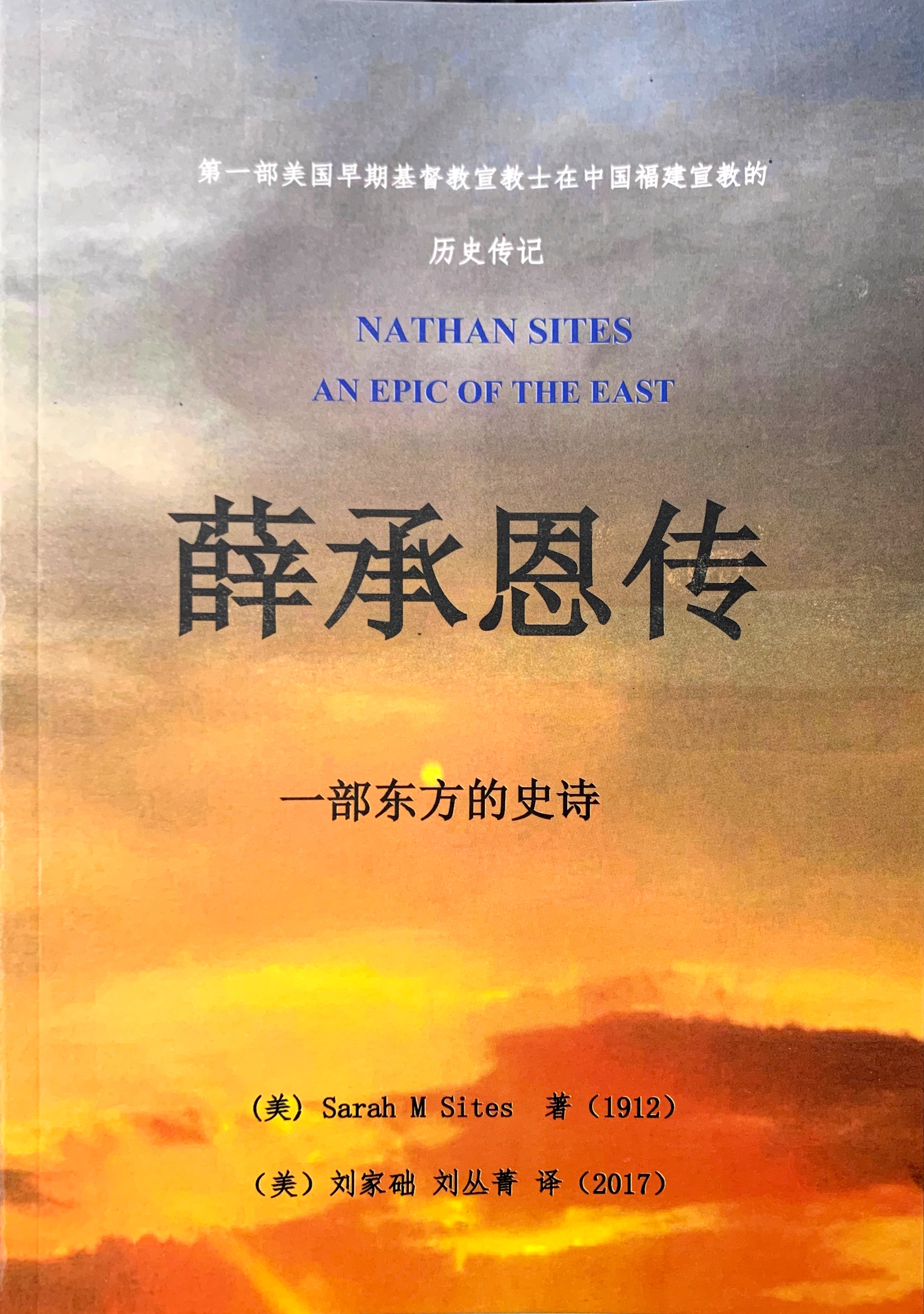 薛承恩傳--一部東方的史詩 封面