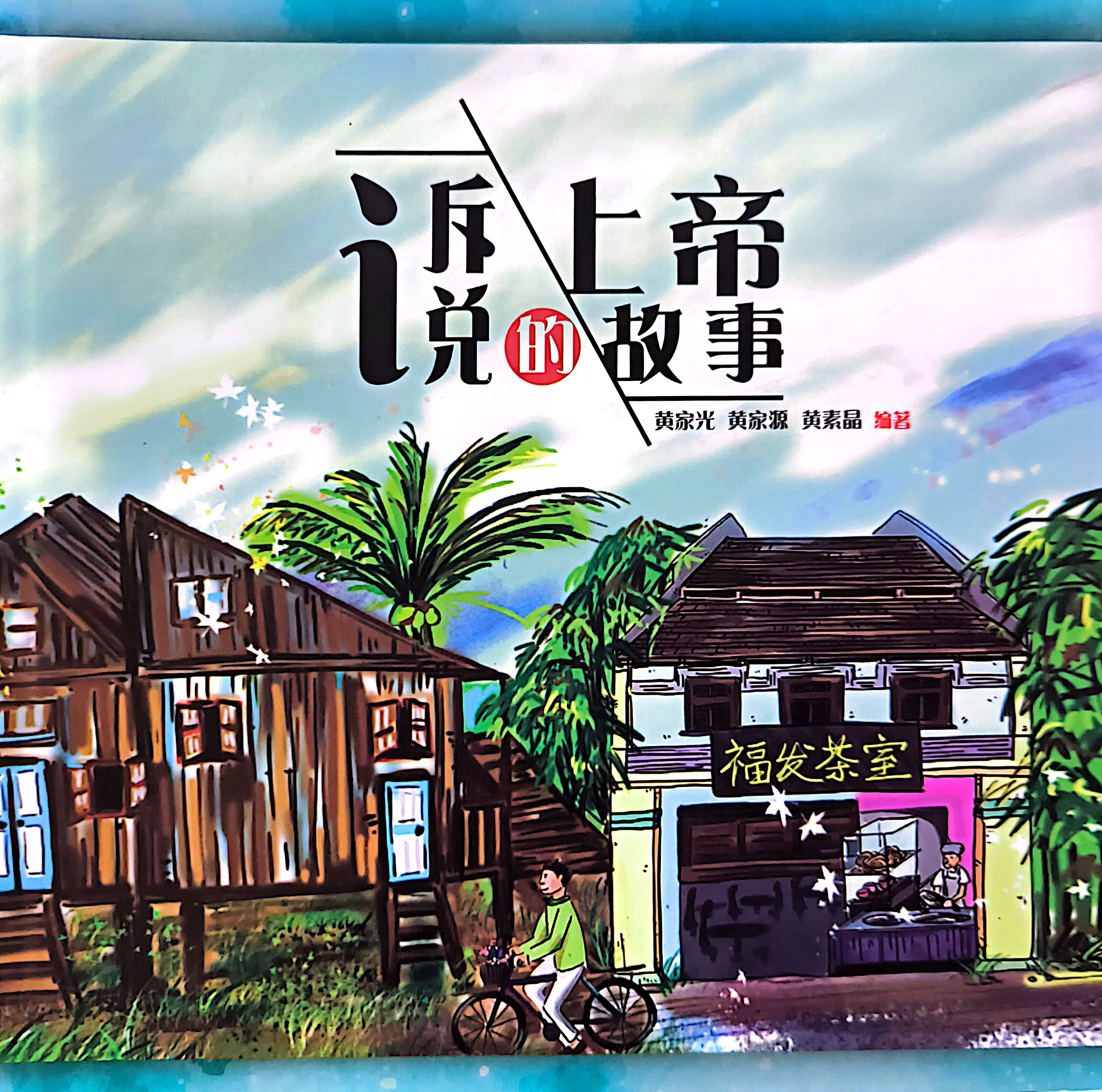 訴說上帝的故事 封面