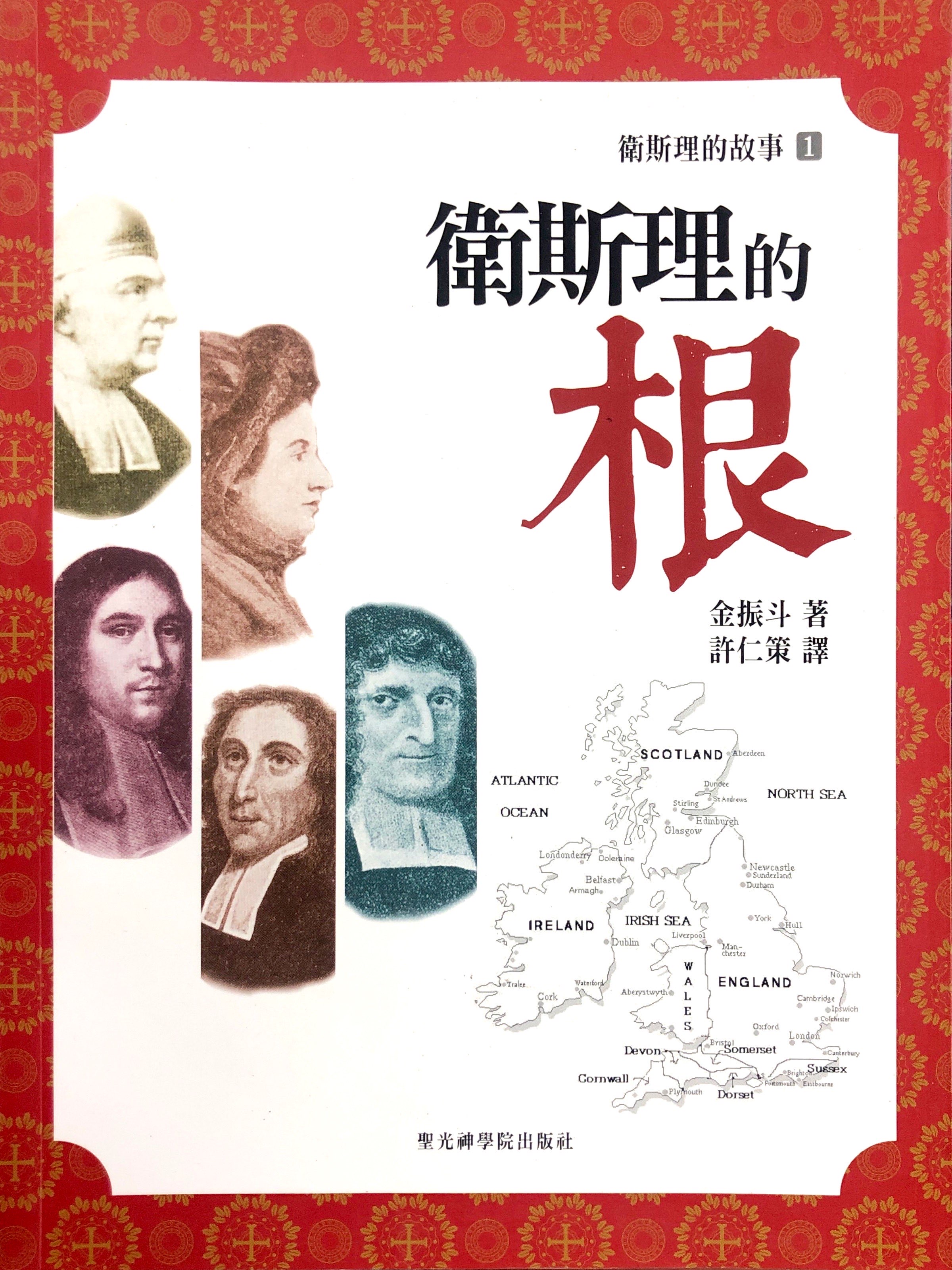 衛斯理的根 封面