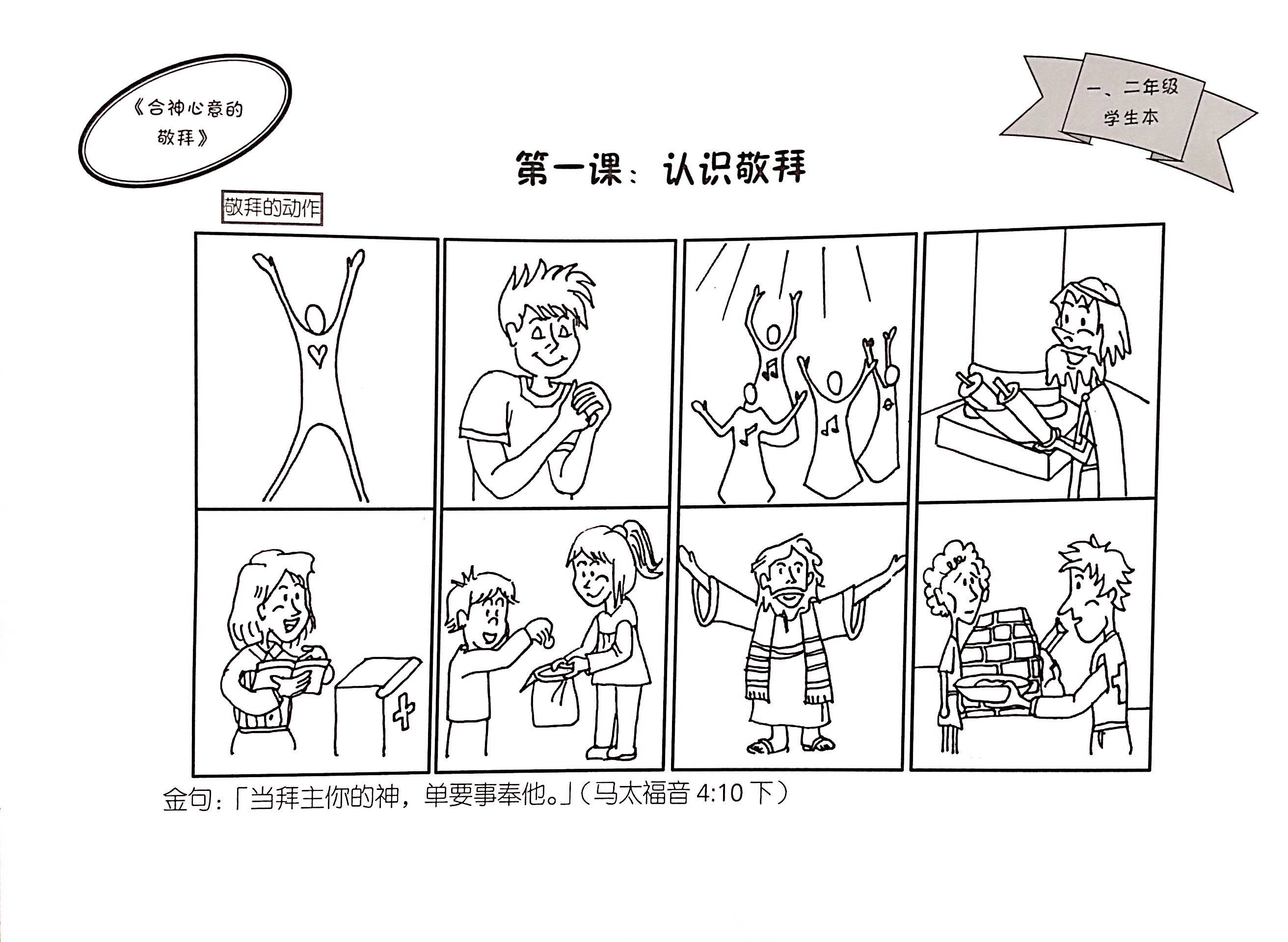 合神心意的敬拜一,二學生本 封面