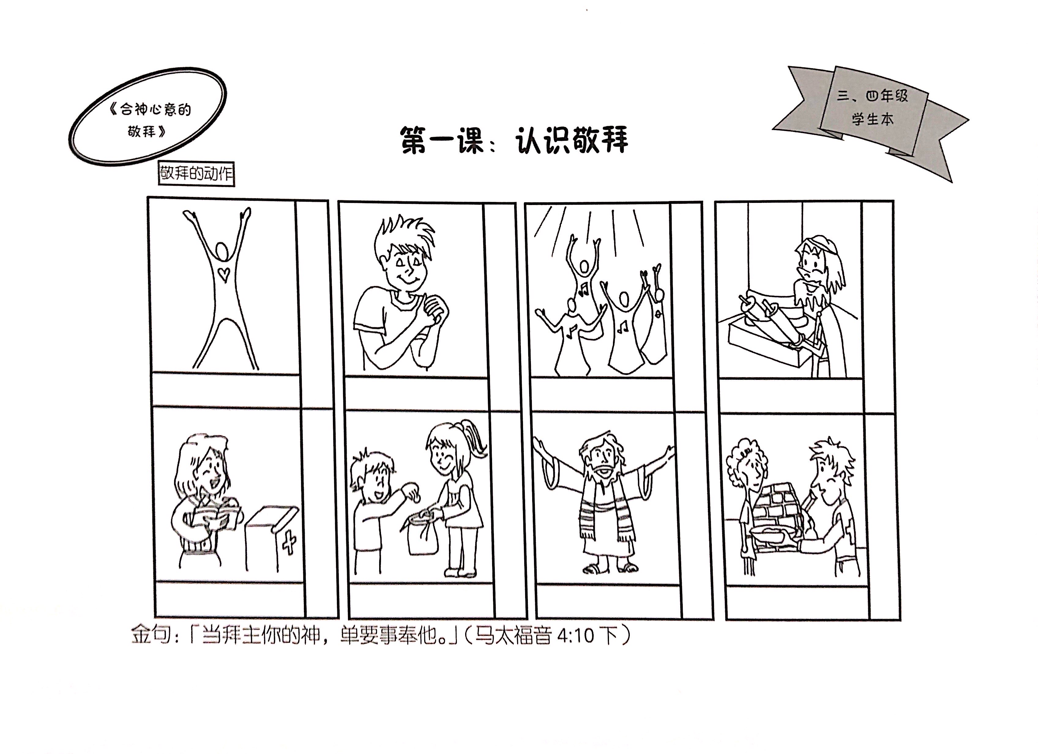 合神心意的敬拜三,四學生本 封面
