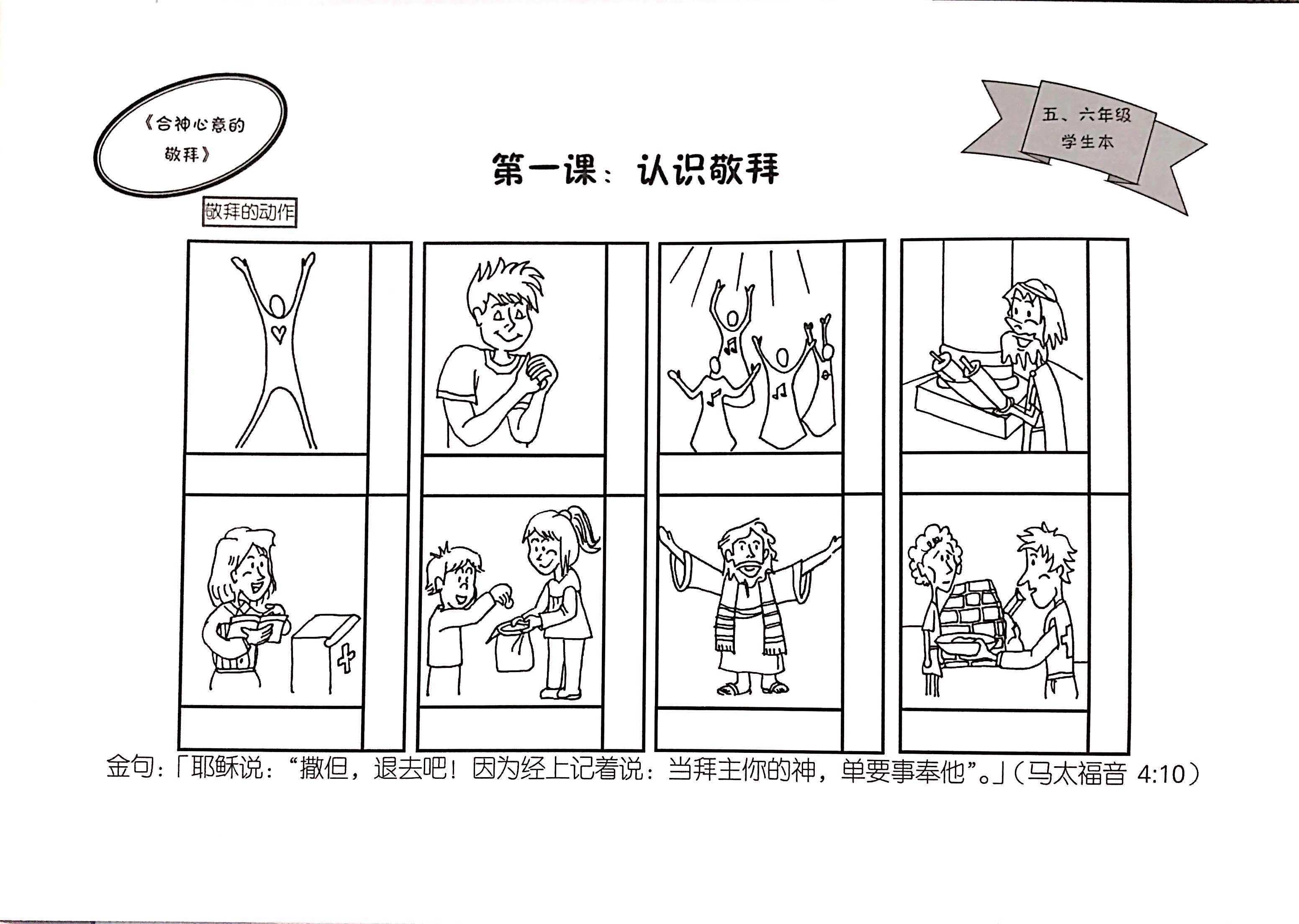 合神心意的敬拜五,六學生本 封面