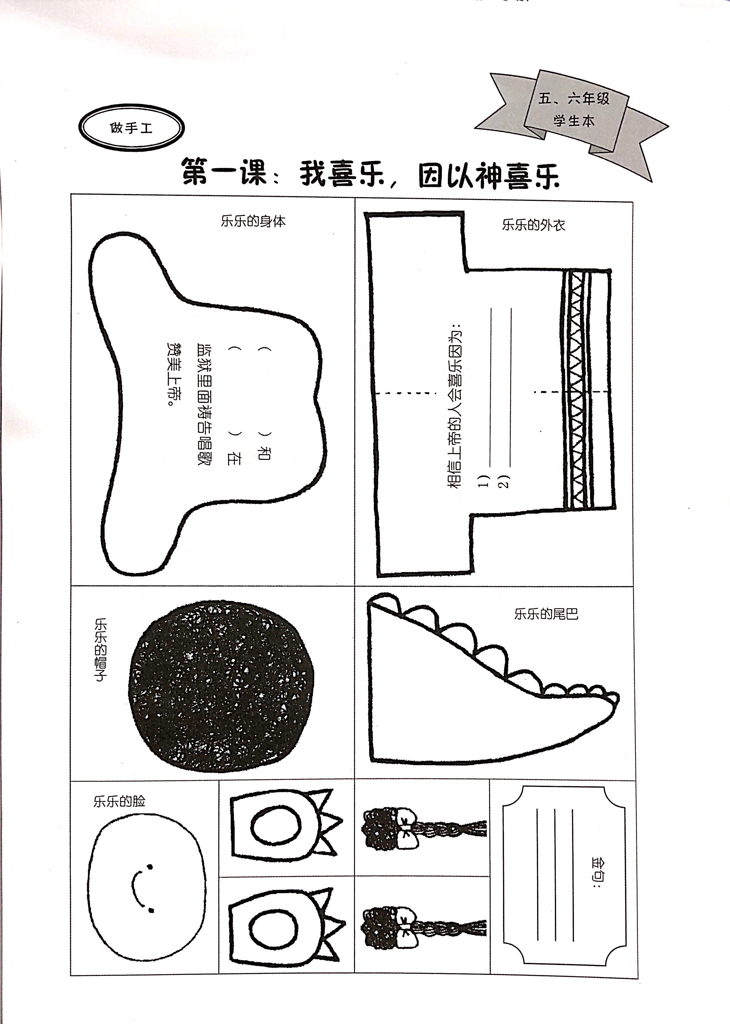 喜樂與我- 五、六年級 學生本 封面