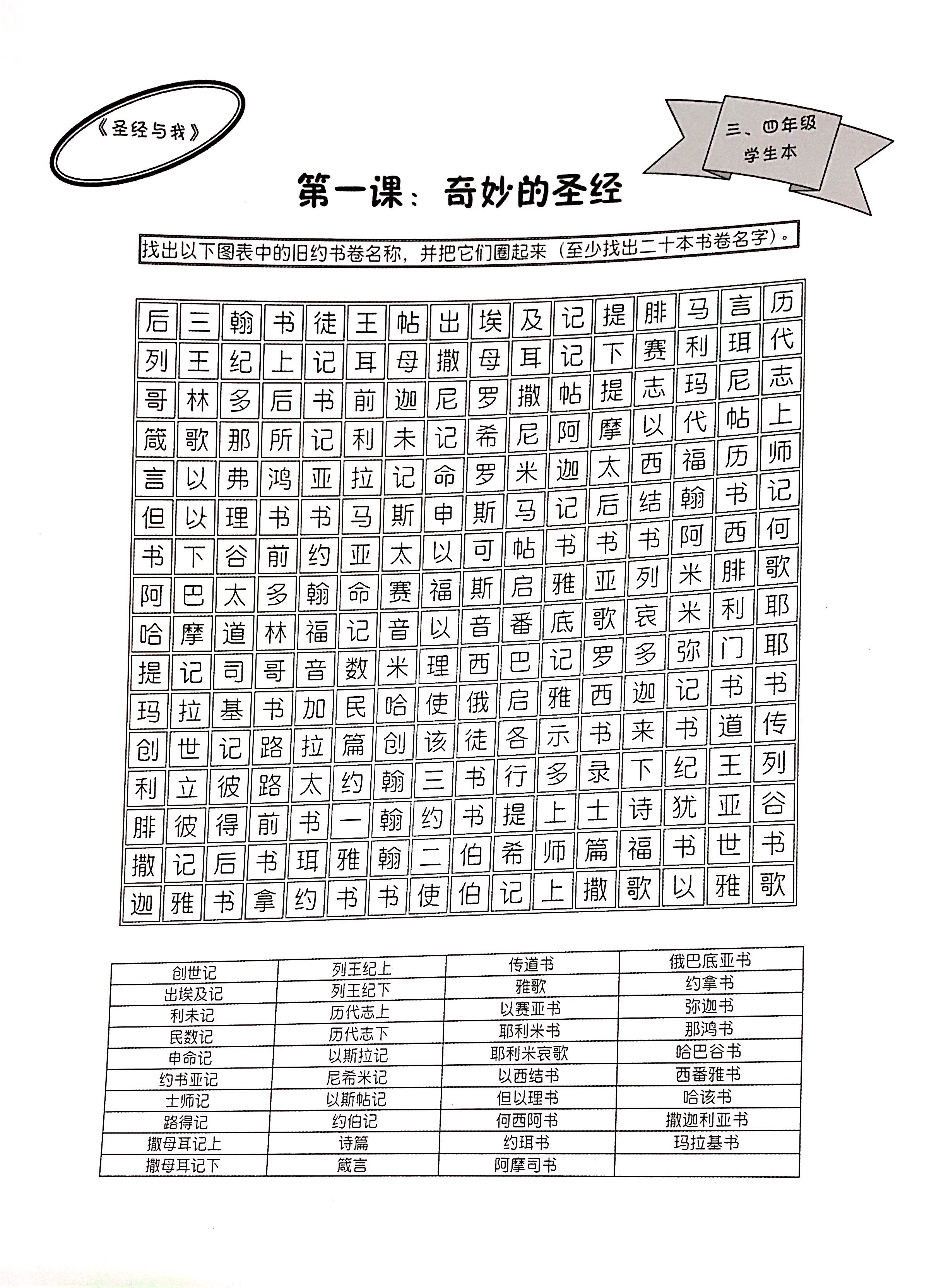 聖經與我- 三、四年級 學生本 封面