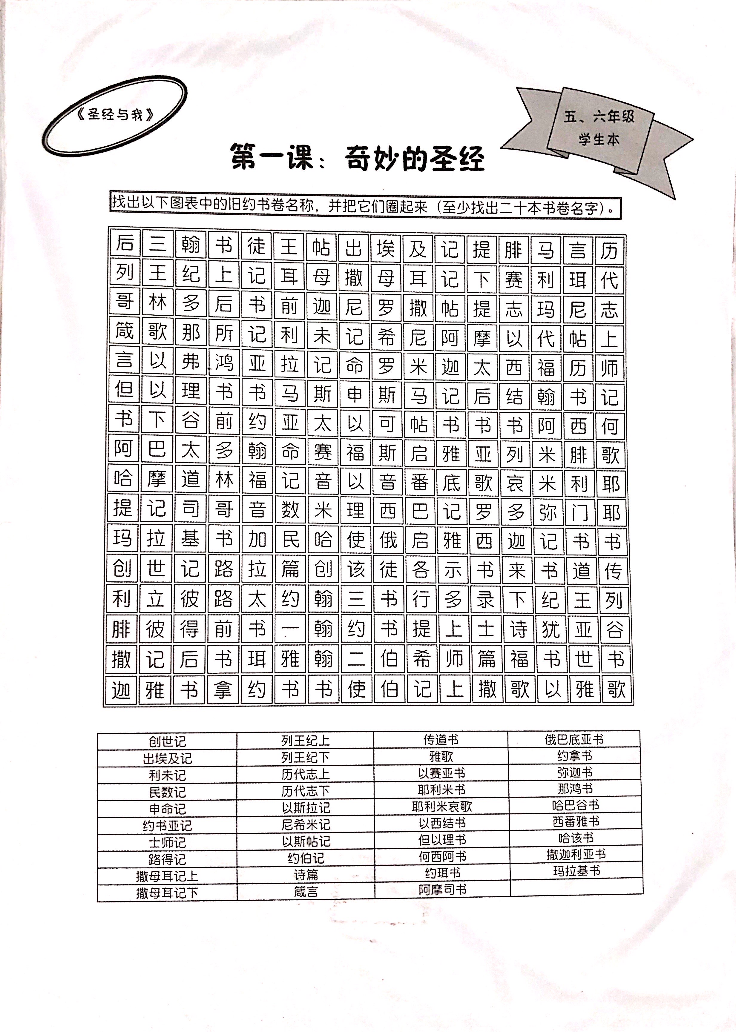 聖經與我- 五、六年級 學生本 封面