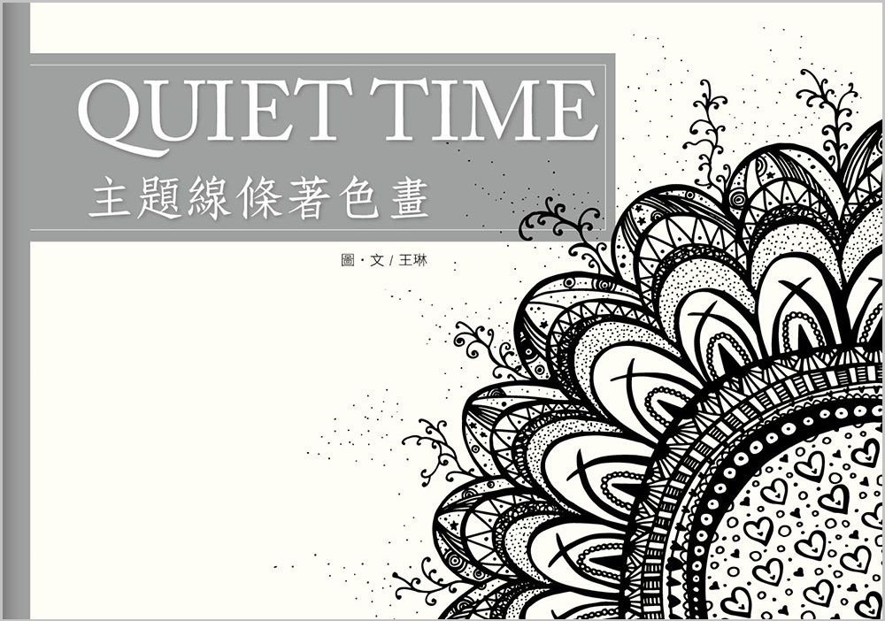 QT主題線條著色本1 封面