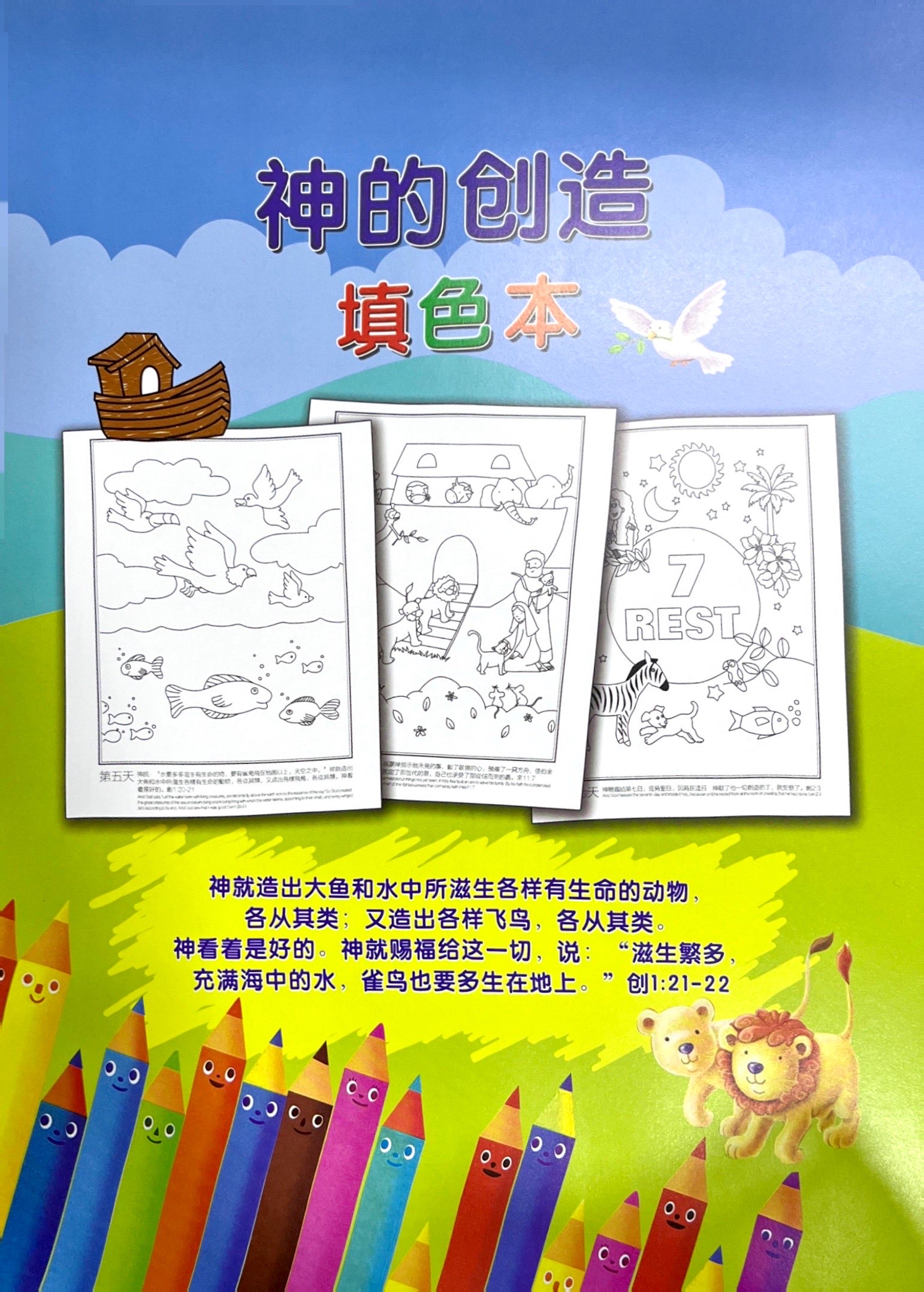填色本填圖冊-神的創造 封面