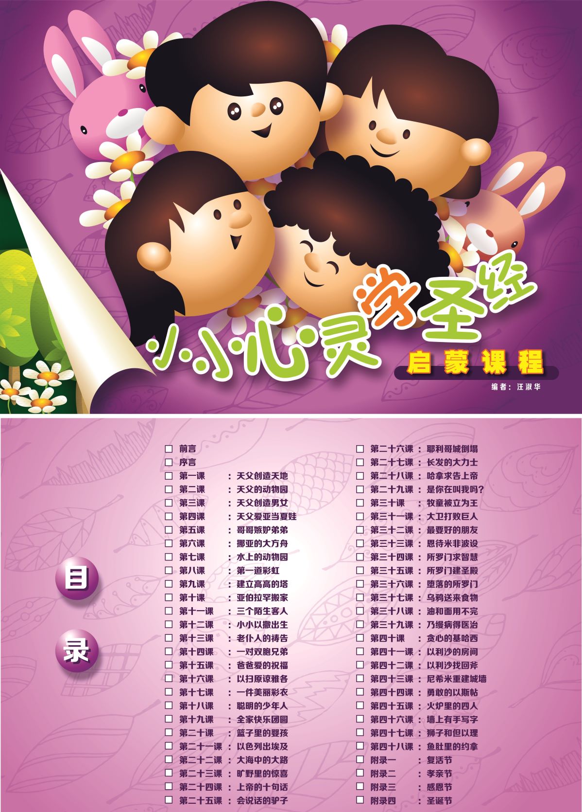 啟蒙課程（小小心靈學聖經） 封面