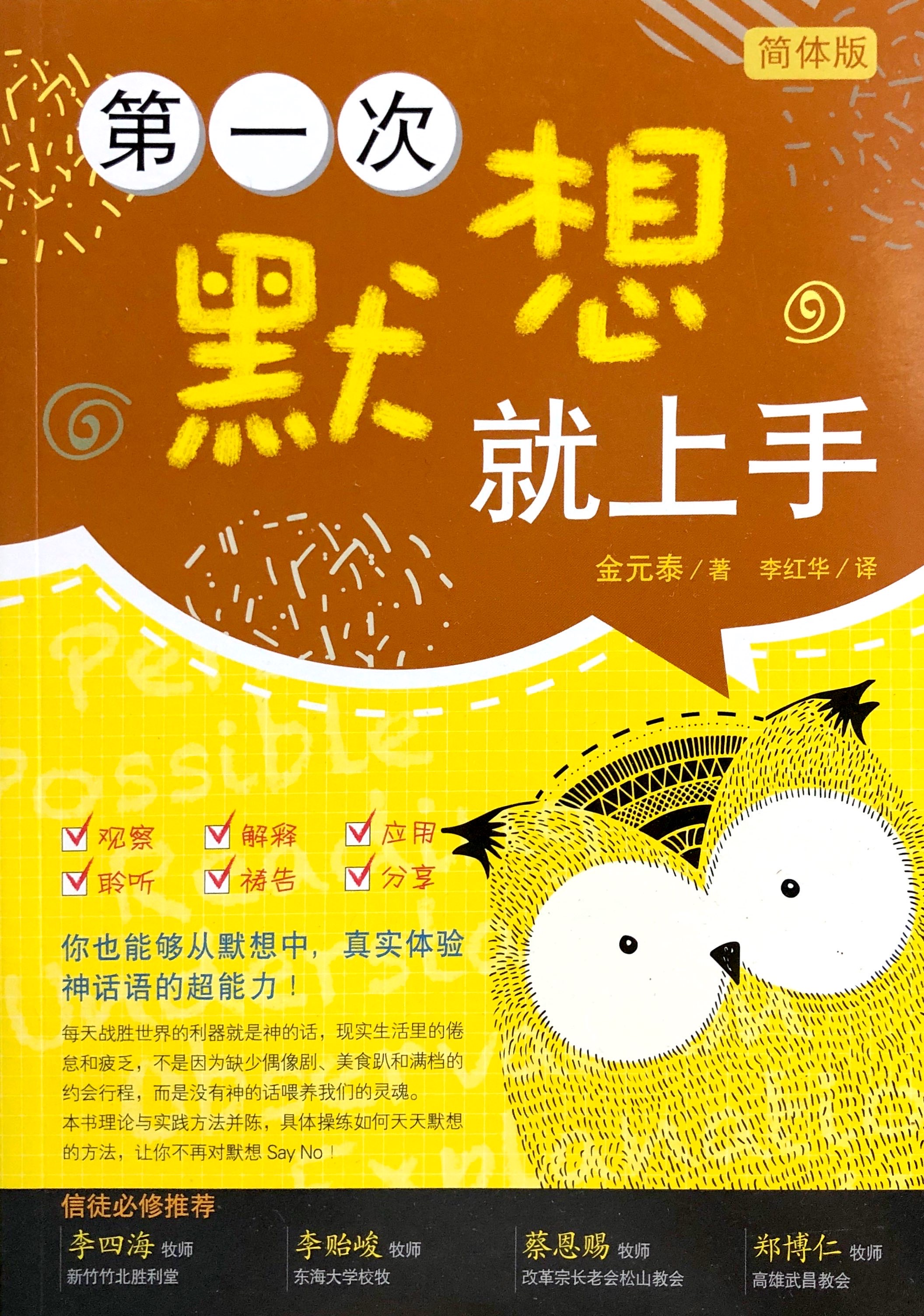 第一次默想就上手 封面