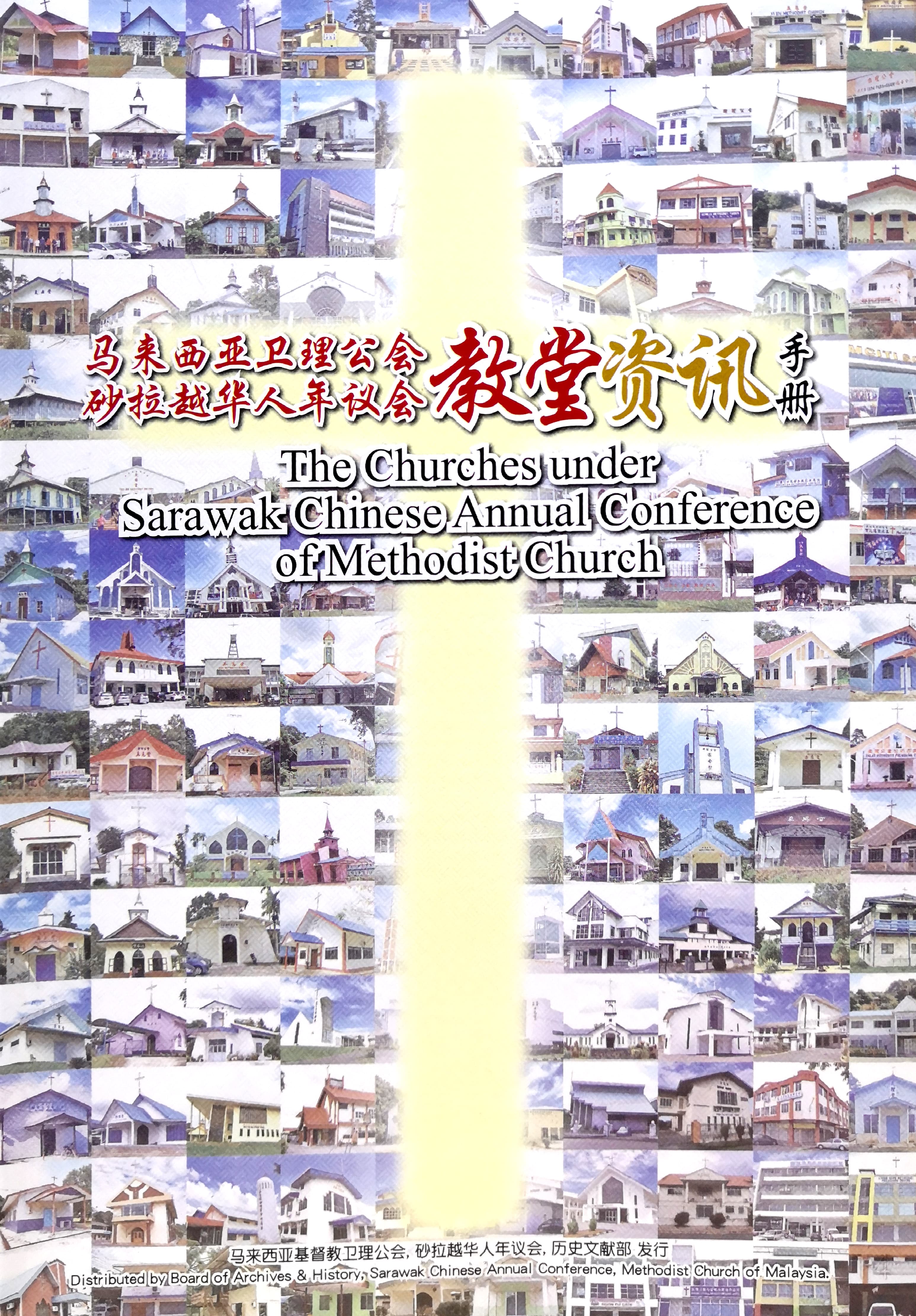 教堂資訊手冊 封面