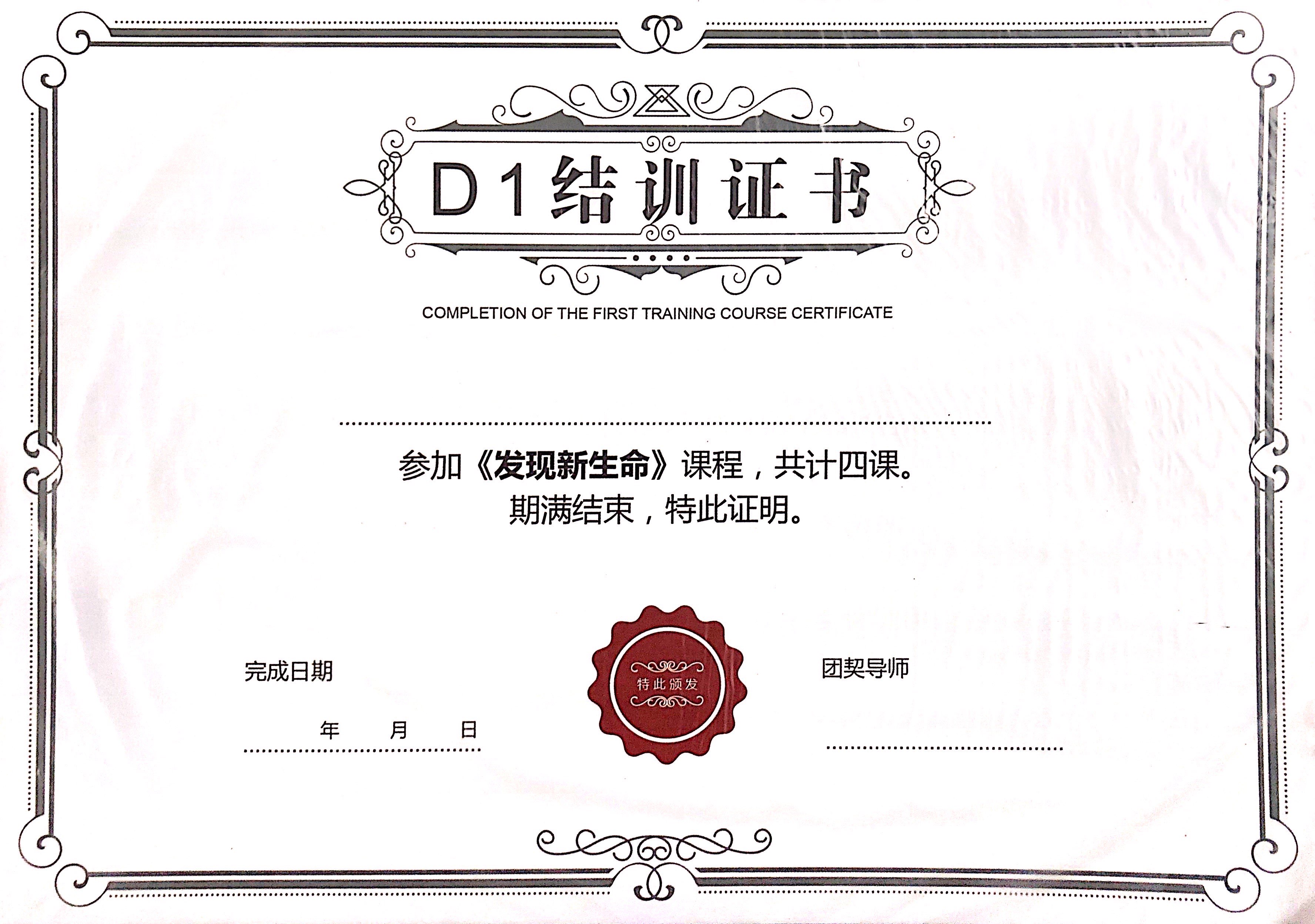 4D門徒-發現新生命 D1下 證書 (每包10張) 封面