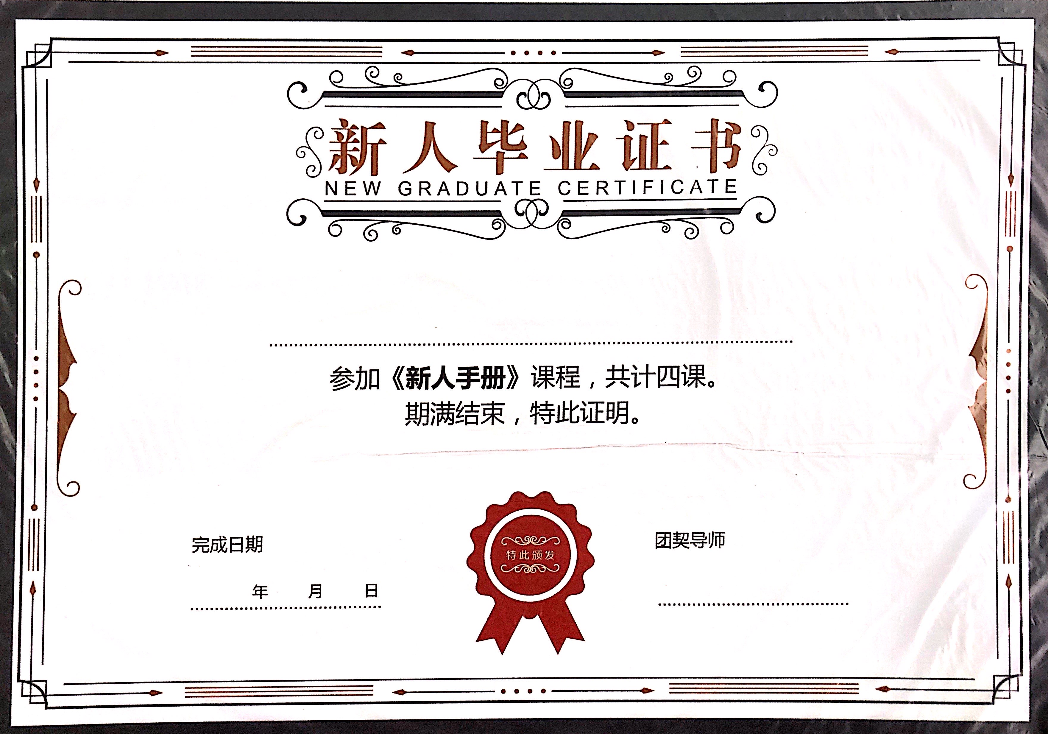 4D門徒-新人手冊 D1上 證書 (每包10張) 封面