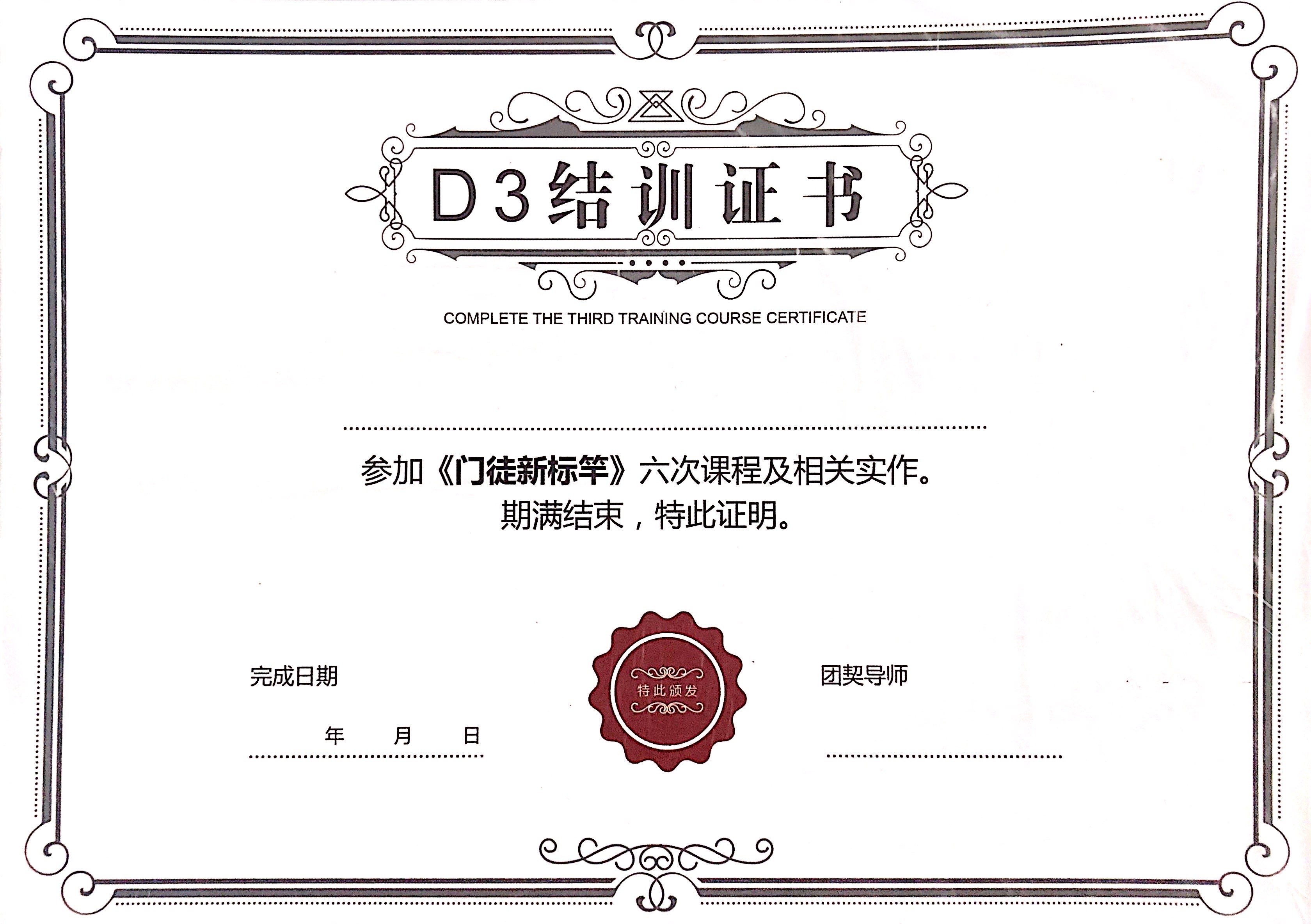4D門徒-門徒新標竿 D3 證書 (每包10張) 封面