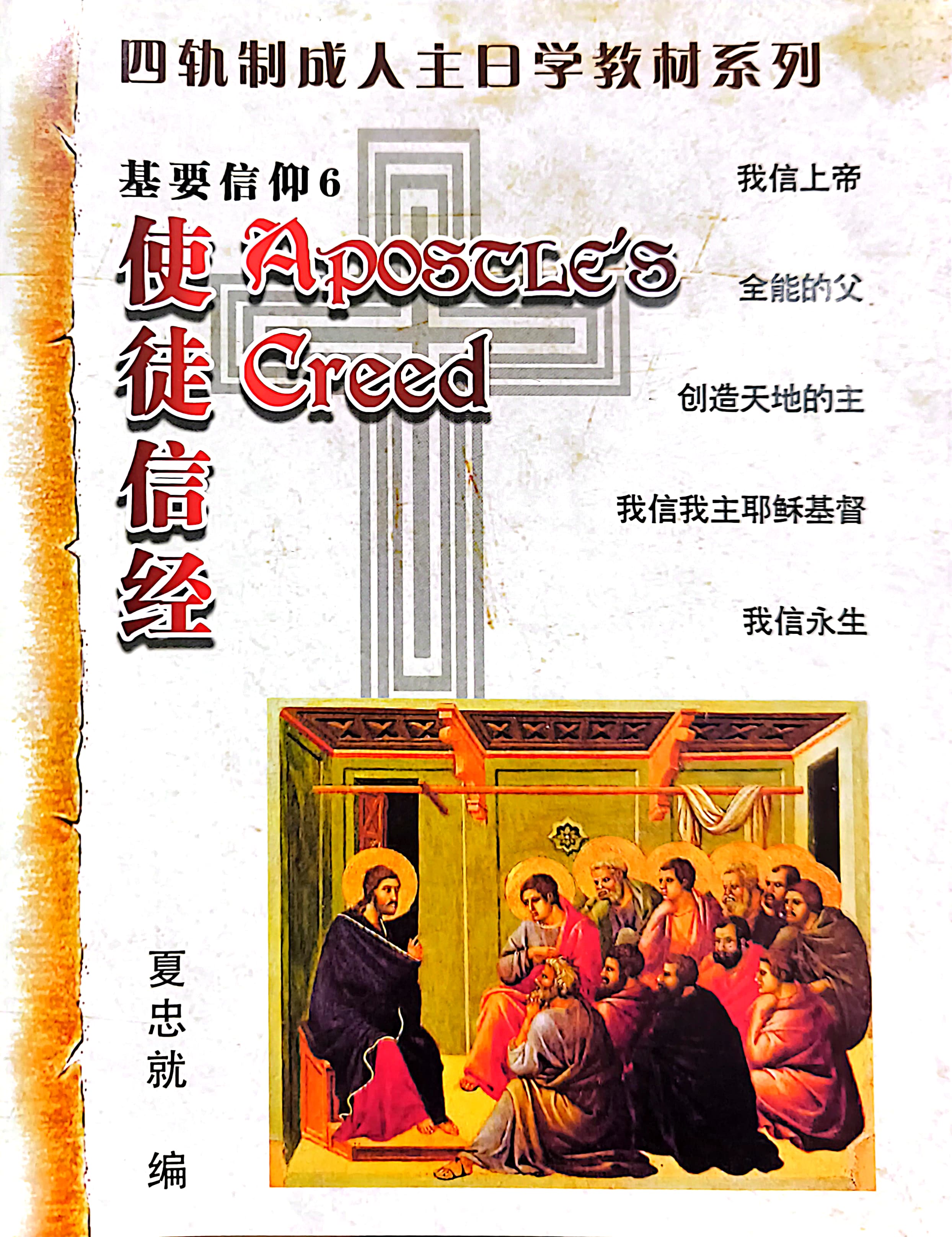 使徒信經 封面