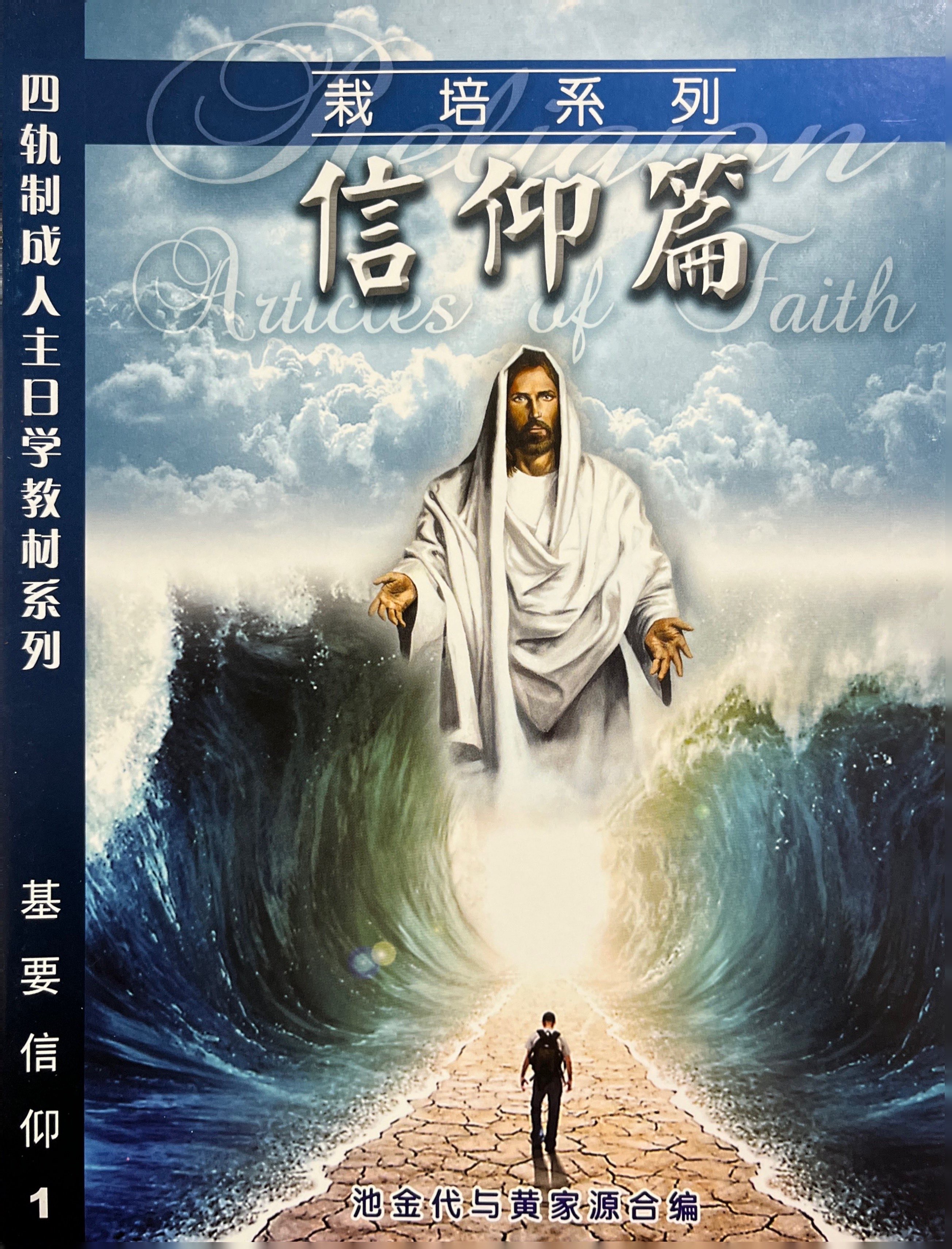 信仰篇 封面