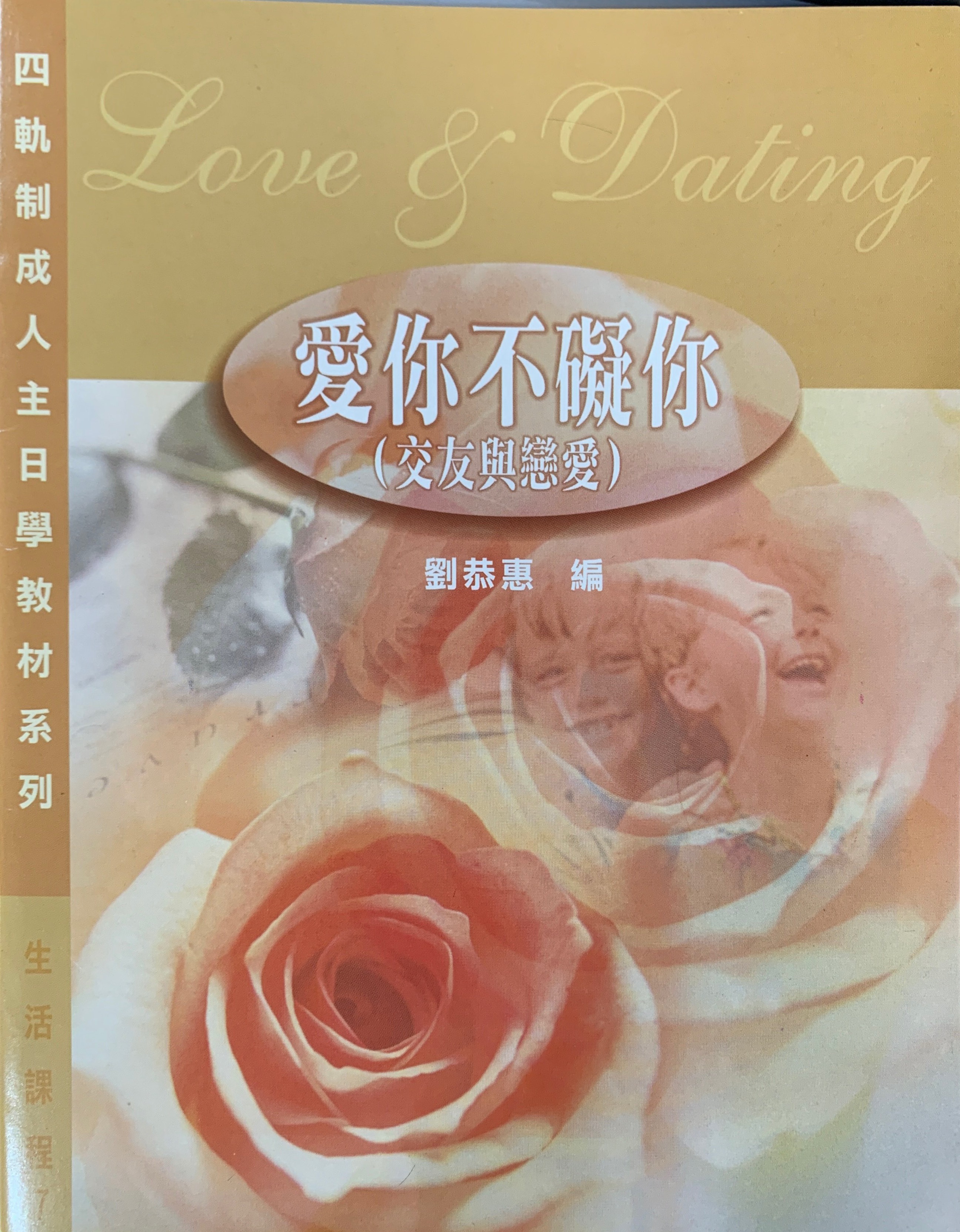 愛你不礙你 封面