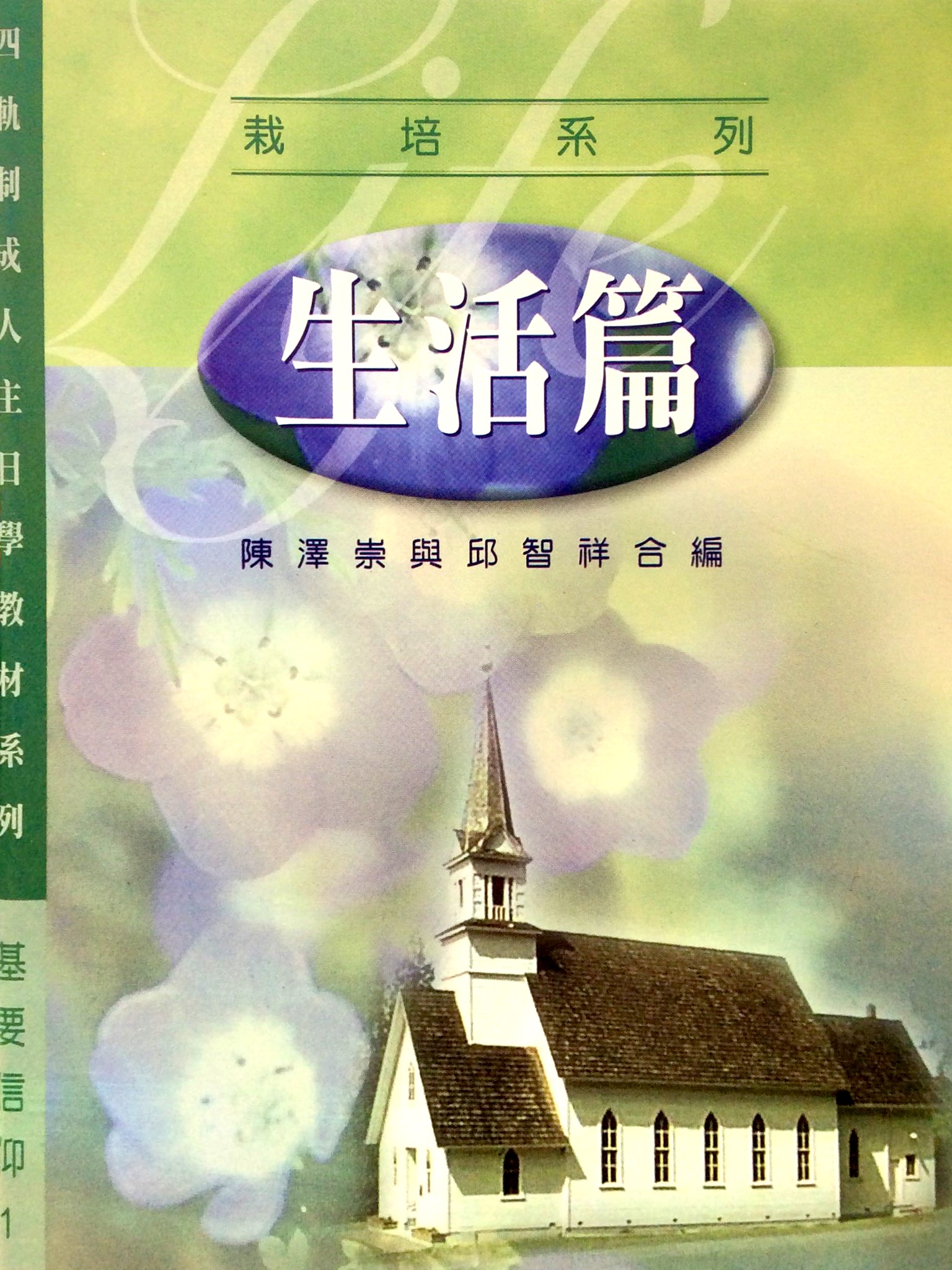 生活篇 封面