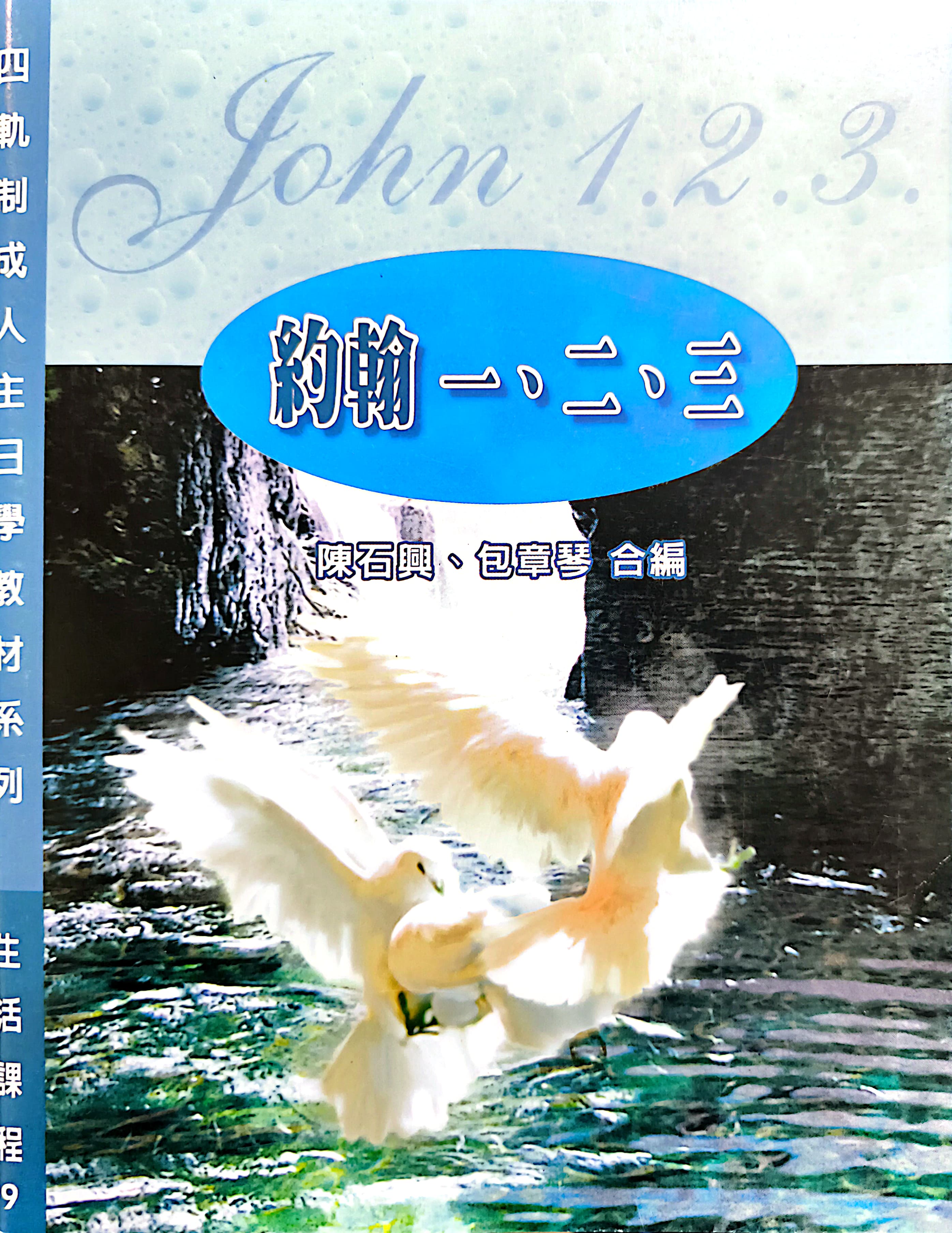 約翰一,二,三 封面