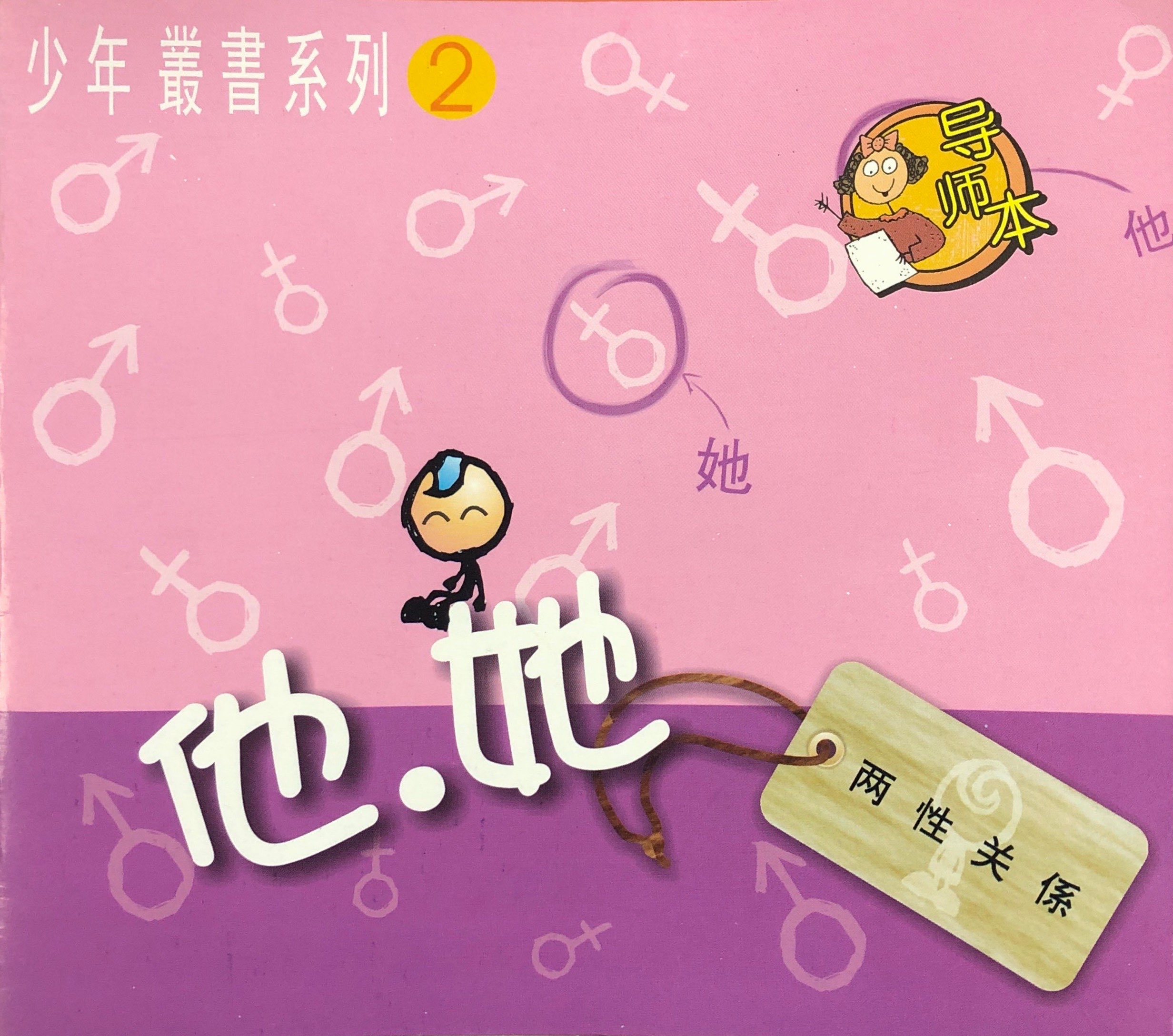 他,她導師本 封面