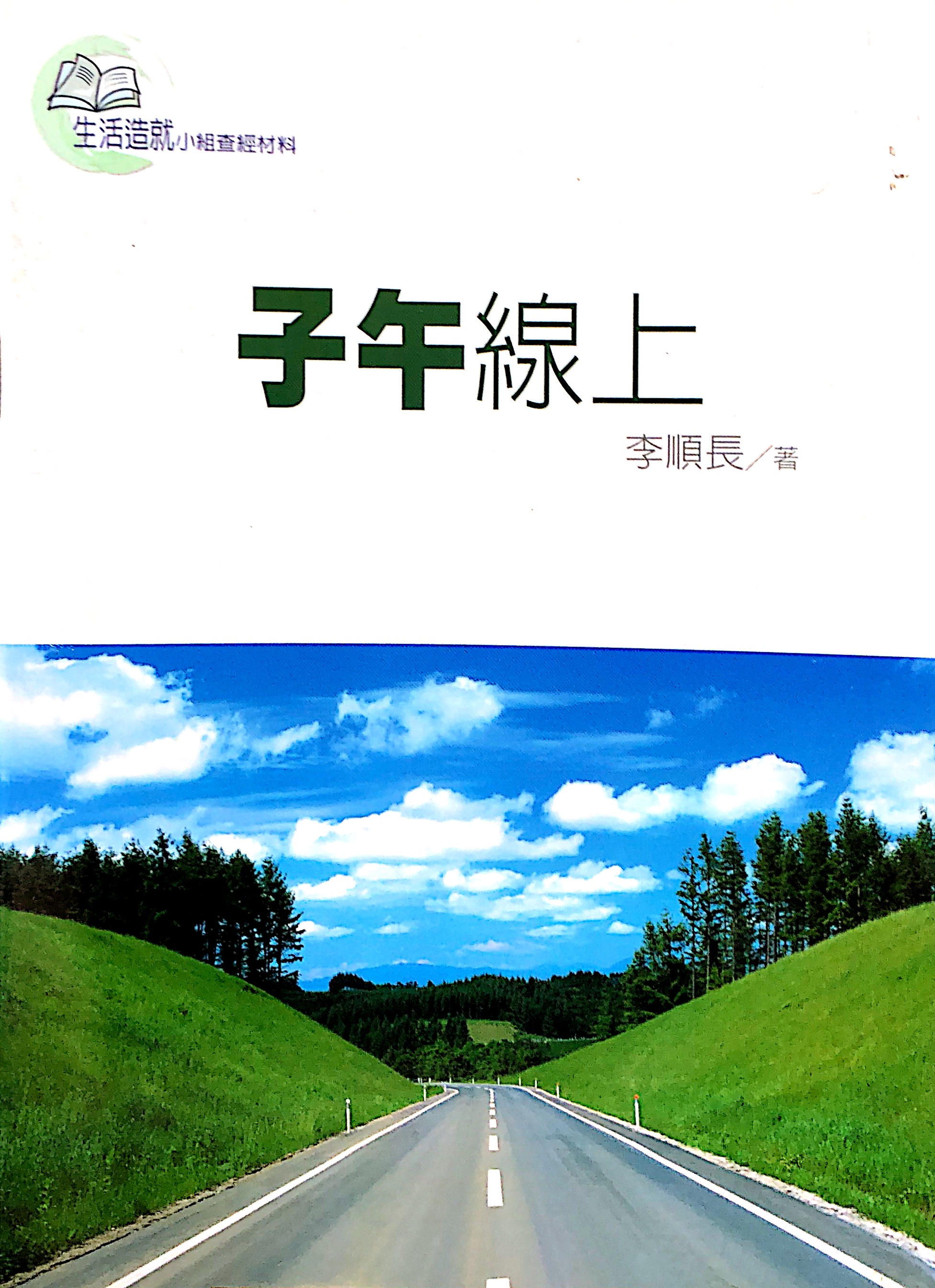 子午線上 封面