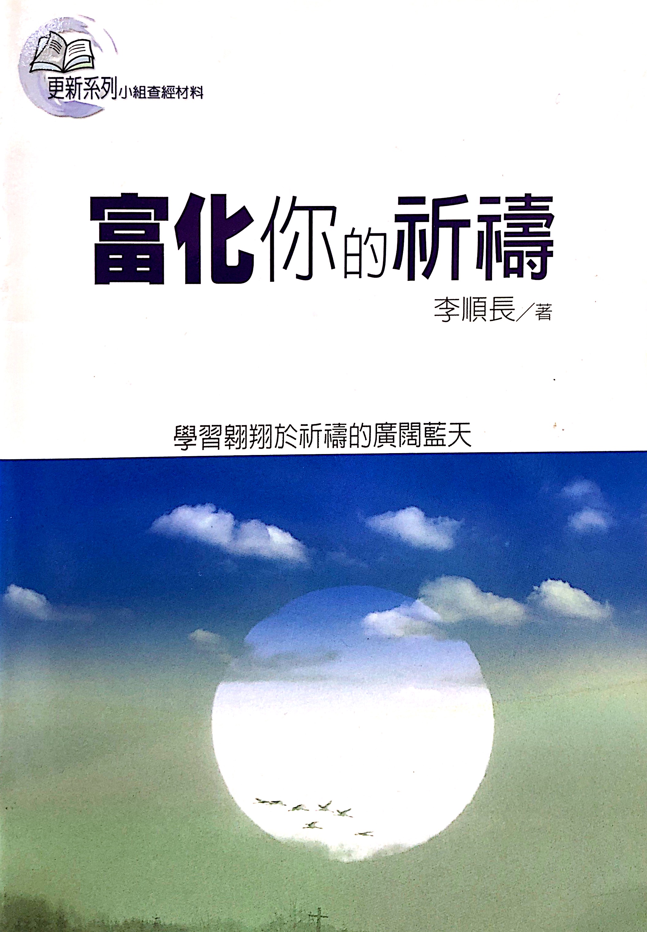富化你的祈禱 封面