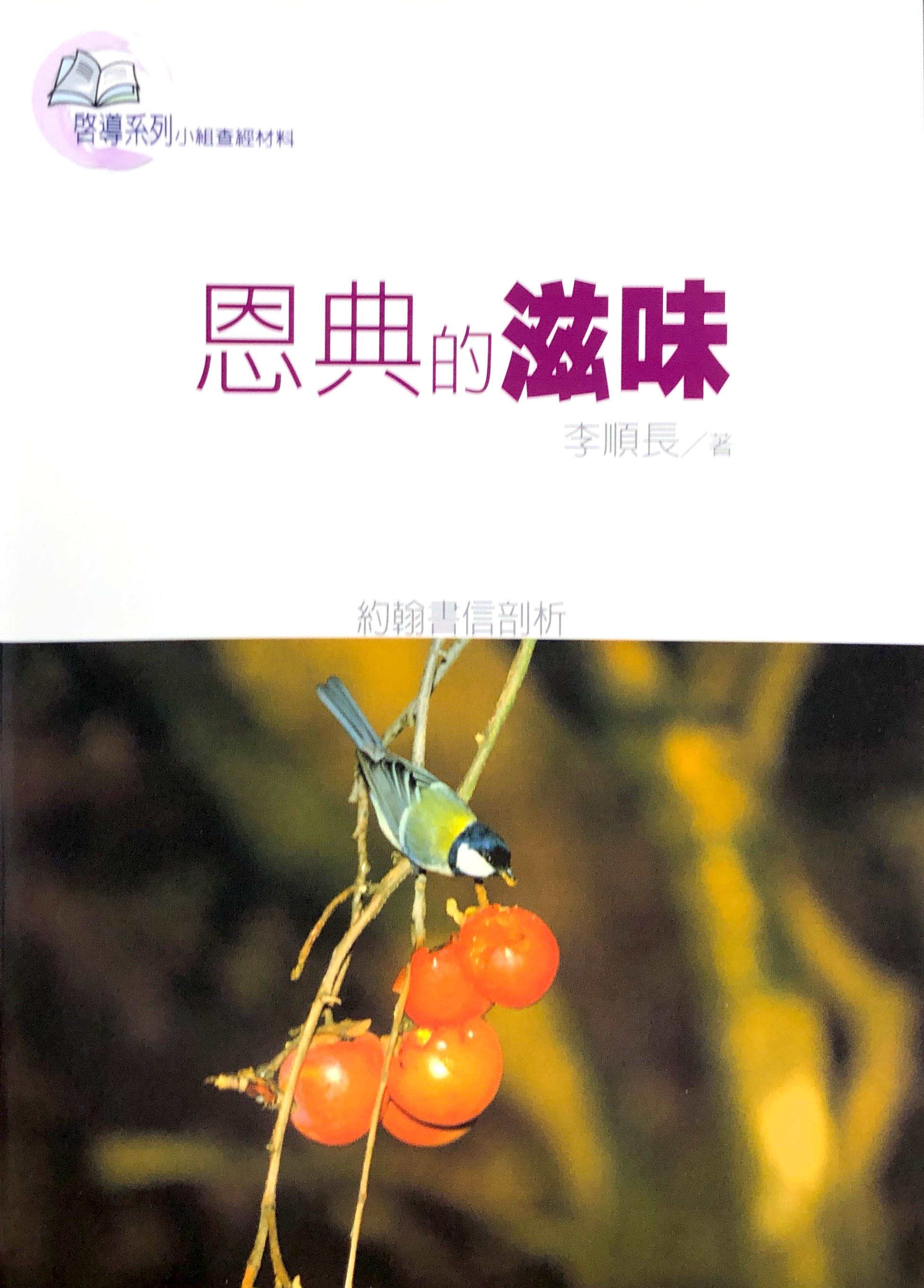 恩典的滋味 封面