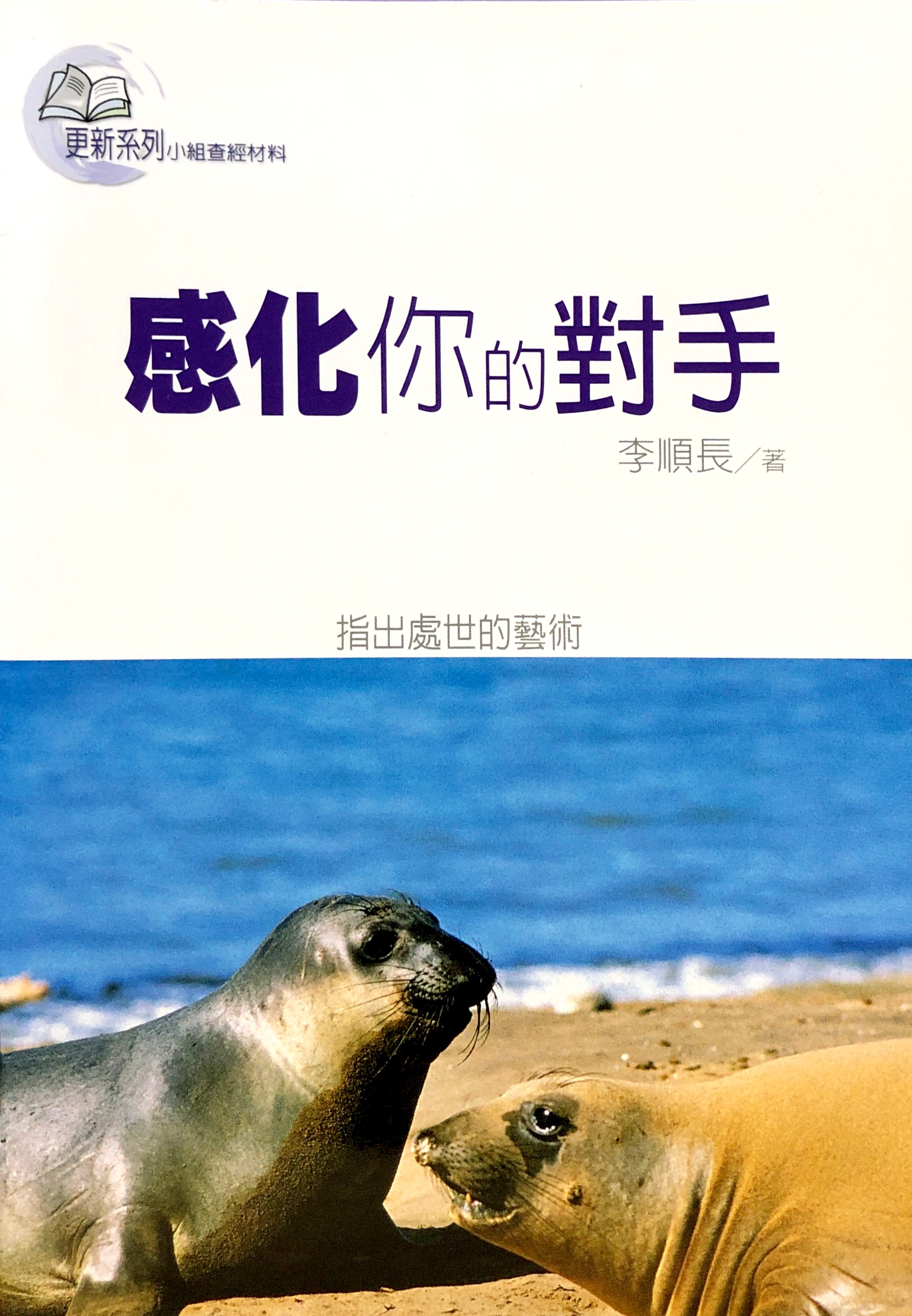 感化你的對手 封面